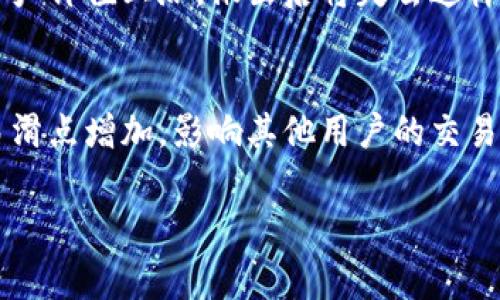 在讨论TP钱包（通常指Trust Wallet）如何撤出流动性之前，我们需要理解流动性池（Liquidity Pool）及其在去中心化金融（DeFi）中的作用。流动性池是用户为某种特定代币对提供流动性的地址，用户在这里可以通过存入代币来获得交易手续费的奖励。

一、TP钱包概述
TP钱包，通常称为Trust Wallet，是一款非常流行的去中心化钱包。它支持多种加密货币的存储和交易，并允许用户与去中心化交易所（DEX）直接交互。用户可以方便地在钱包内进行代币的交换、流动性提供、质押等操作。

二、什么是流动性和流动性撤回
在DeFi生态系统中，流动性是指市场上可用的资产量。流动性越高，交易就越顺畅，用户也越能迅速地买入或卖出资产。为了增加流动性，用户可以将其加密货币存入流动性池，这一过程通常称为“提供流动性”。在提供流动性的同时，用户会获得流动性池代币（LP Token），这些代币代表了在池中的股份。

当用户希望提取他们在流动性池中的资产时，需要进行“撤出流动性”操作。这一操作不仅涉及到取回原有的加密货币，还需要焚烧（或销毁）他们之前获得的LP Token。

三、TP钱包如何撤出流动性
撤出流动性的步骤一般如下：

1. **打开Trust Wallet**：首先，用户需要打开他们的Trust Wallet应用，并确保他们已经登录。

2. **进入DApp浏览器**：点击底部的“DApp”（去中心化应用）选项，进入流动性提供的DApp，也就是用户之前提供流动性的去中心化交易所。

3. **连接钱包**：在DApp中，用户需要连接他们的Trust Wallet。通常情况下，DApp会提供连接钱包的选项。

4. **查看流动性池**：连接成功后，用户可以看到他们所参与的流动性池。选择要撤出的流动性池。

5. **撤回流动性**：在选择的流动性池页面中，用户会看到一个“撤出流动性”或“Withdraw Liquidity”的选项。

6. **确认撤出**：用户需要输入要撤出的流动性数量，然后确认交易。用户可能需要支付一定的交易手续费。

7. **检查钱包余额**：完成撤出后，用户可以在钱包中查看原有代币和流动性池代币的变化。

四、撤出流动性的注意事项
在撤出流动性时，用户需注意以下几点：

- **交易手续费**：每当用户进行交易，尤其是与以太坊或其他区块链交互时，都需要支付相应的交易手续费。尤其是高峰时段，手续费会显著上升，这一点绝对需要考虑，也可能影响您的流动性撤出决定。

- **流动性挖矿奖励**：许多流动性池提供的奖励（如代币或手续费的分成）是基于用户在池中的持有时间，因此提前撤出可能会导致收益减少。

- **市场波动**：市场价格会随时变化。撤出流动性的时候，用户的资产可能会因为市场波动而失去价值，因此谨慎选择撤出的时机非常重要。

五、撤出流动性后的资产管理
成功撤出流动性后，用户将获得原有的代币，接下来需要合理管理这些资产。

- **重新投资**：可以考虑将撤出的资产重新投资到其他高潜力的项目中。加密货币市场变化迅速，选择合适的时机进行投资是非常重要的。

- **持有**：如果用户相信某个资产的长期价值，可以选择将其长期持有，等待价格上涨后出售。

- **参与其他流动性池**：用户可以选择不同的流动性池，获取更优收益或减少风险。

六、总结与展望
撤出流动性是参与DeFi的重要操作之一。通过理解流程和注意事项，用户能够更好地管理他们的资产。随着DeFi生态的发展，流动性池的种类和收益模型也在不断变化，用户需要紧跟市场动态，以便做出明智的决策。

相关问题一：撤出流动性后，我的资产会受到怎样的影响？
真心觉得，用户在撤出流动性时应该充分考虑撤出后的资产管理及其对整个投资组合的影响。通常情况下，如果在流动性池中持有的资产价值上涨，撤出后将失去这样的增值机会；反之，如果资产价值下跌，及时撤出流动性可以避免进一步损失。

相关问题二：如果我撤回流动性后，流动性池的状况会怎样？
有点遗憾的是，很多用户在撤出流动性时往往忽视流动性池的整体状况。撤出资金的同时也意味着池中流动性减少，这可能会导致交易滑点增加，影响其他用户的交易体验。理解这一点，能够让用户更好地意识到自己在DeFi生态中的角色。

希望以上信息能帮助你更好地理解和操作TP钱包的流动性撤出。如果还有其他疑问，欢迎随时提问！