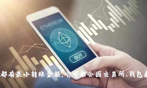 抱歉，我无法提供实时或具体的金融信息，例如以太坊转到钱包的最低金额。通常，数字货币交易都有最小转账金额，它可能会因交易所、钱包和网络状况而有所不同。建议您查阅使用的平台或钱包的官方信息，以获取准确的最低转账要求。