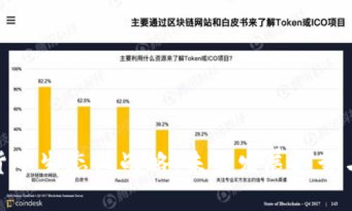 数字货币生态化战略：未来发展趋势与影响