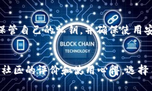 TP钱包是一款基于区块链技术的数字资产管理工具，主要用于存储、管理和交易加密货币。用户可以通过TP钱包访问多种区块链网络，管理自己的数字资产，包括比特币、以太坊等主流加密货币，以及各种代币和NFT（非同质化代币）。TP钱包通常提供以下主要功能：

### 1. 数字资产存储
TP钱包允许用户安全地存储各类数字资产。钱包通过私钥来保证资产的安全，用户必须妥善保管自己的私钥，避免泄露。如果私钥丢失，用户将无法访问其数字资产。

### 2. 交易功能
用户可以通过TP钱包进行数字货币的转账和交易，操作简单便捷。同时，TP钱包通常支持多种区块链网络，用户可以直接在钱包中进行不同链上的交易。

### 3. DApp访问
TP钱包集成了去中心化应用（DApp）的浏览功能，用户可以直接在钱包中访问和使用各种DApp，如去中心化交易所、游戏、金融服务等。

### 4. NFT管理
随着NFT的流行，许多数字钱包开始支持NFT的管理，TP钱包也不例外。用户可以在TP钱包中存储、交易和展示自己的NFT资产。

### 5. 跨链支持
TP钱包可能支持多条区块链，用户可以轻松地在不同区块链之间转移资产，而无需复杂的操作。这一功能使得用户能够更加灵活地进行资产管理和投资。

### 6. 安全性
TP钱包一般会提供多种安全保护措施，比如二次验证、地址白名单等。此外，用户也可以选择使用硬件钱包进行更高安全级别的存储。

### TP钱包的未来发展
随着区块链技术的不断演进，TP钱包的功能和市场需求将会不断发展。未来可能会出现更多的创新功能，比如集成更多的金融服务，增强用户体验的交互设计，提高安全性等方面的发展。

在TP钱包的使用过程中，用户需要注意安全，选择合适的方式进行资产管理，以最大程度地保护自己的数字资产。

### 相关问题

#### 1. TP钱包安全吗？
TP钱包的安全性主要取决于用户自身的操作和安全意识。尽管TP钱包提供了较为完备的安全措施，但用户必须妥善保管自己的私钥，并确保使用安全的设备来访问钱包。此外，定期更新应用程序和使用安全的网络连接也是保护数字资产的重要措施。

#### 2. 如何选择适合自己的数字钱包？
在选择数字钱包时，用户需要考虑多个因素，包括钱包的安全性、功能性、用户体验和支持的资产类型。同时，可以参考社区的评价和使用心得，选择符合自己需求和习惯的钱包。