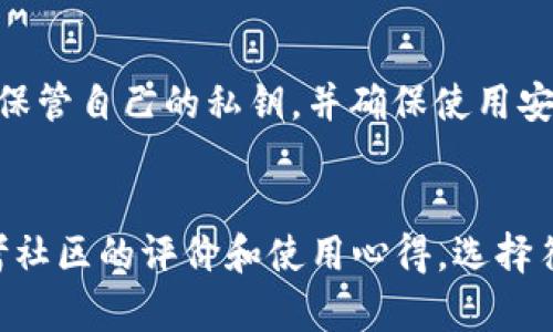 TP钱包是一款基于区块链技术的数字资产管理工具，主要用于存储、管理和交易加密货币。用户可以通过TP钱包访问多种区块链网络，管理自己的数字资产，包括比特币、以太坊等主流加密货币，以及各种代币和NFT（非同质化代币）。TP钱包通常提供以下主要功能：

### 1. 数字资产存储
TP钱包允许用户安全地存储各类数字资产。钱包通过私钥来保证资产的安全，用户必须妥善保管自己的私钥，避免泄露。如果私钥丢失，用户将无法访问其数字资产。

### 2. 交易功能
用户可以通过TP钱包进行数字货币的转账和交易，操作简单便捷。同时，TP钱包通常支持多种区块链网络，用户可以直接在钱包中进行不同链上的交易。

### 3. DApp访问
TP钱包集成了去中心化应用（DApp）的浏览功能，用户可以直接在钱包中访问和使用各种DApp，如去中心化交易所、游戏、金融服务等。

### 4. NFT管理
随着NFT的流行，许多数字钱包开始支持NFT的管理，TP钱包也不例外。用户可以在TP钱包中存储、交易和展示自己的NFT资产。

### 5. 跨链支持
TP钱包可能支持多条区块链，用户可以轻松地在不同区块链之间转移资产，而无需复杂的操作。这一功能使得用户能够更加灵活地进行资产管理和投资。

### 6. 安全性
TP钱包一般会提供多种安全保护措施，比如二次验证、地址白名单等。此外，用户也可以选择使用硬件钱包进行更高安全级别的存储。

### TP钱包的未来发展
随着区块链技术的不断演进，TP钱包的功能和市场需求将会不断发展。未来可能会出现更多的创新功能，比如集成更多的金融服务，增强用户体验的交互设计，提高安全性等方面的发展。

在TP钱包的使用过程中，用户需要注意安全，选择合适的方式进行资产管理，以最大程度地保护自己的数字资产。

### 相关问题

#### 1. TP钱包安全吗？
TP钱包的安全性主要取决于用户自身的操作和安全意识。尽管TP钱包提供了较为完备的安全措施，但用户必须妥善保管自己的私钥，并确保使用安全的设备来访问钱包。此外，定期更新应用程序和使用安全的网络连接也是保护数字资产的重要措施。

#### 2. 如何选择适合自己的数字钱包？
在选择数字钱包时，用户需要考虑多个因素，包括钱包的安全性、功能性、用户体验和支持的资产类型。同时，可以参考社区的评价和使用心得，选择符合自己需求和习惯的钱包。