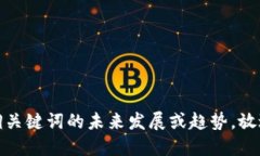 a思考一个符合用户搜索需求并且的，强调关键词