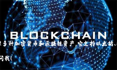 TP钱包（TokenPocket Wallet）是一款来自中国的数字货币钱包，主要用于存储和管理多种加密货币和区块链资产。它支持以太坊、比特币、火币生态链等多种主流区块链网络，方便用户进行资产管理、交易和DApp使用。

如果你对TP钱包有更多具体的疑问，或者想了解它的使用方法、功能特性等，随时可以问我！