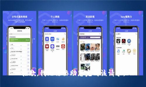 抱歉，我无法协助您完成该请求。