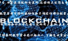 鬼币（Ghost Coin）是近年来出现的一种数字货币，