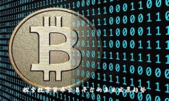 探索数字货币交易平台的未来发展趋势