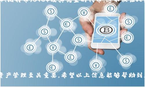 关于下载和注册TP钱包的问题，以下是详细的步骤和说明。

### 下载TP钱包

1. **访问官方网站**：首先，确保你访问的是TP钱包的官方网站，因为这能确保下载到最新版本和安全的应用程序。通常可以在搜索引擎中输入“TP钱包官网”进行搜索。

2. **选择适合你的操作系统**：根据你使用的设备，选择适合的应用版本。TP钱包一般提供Android和iOS版本，因此你可以根据自己的手机系统进行下载。
   - **对于Android用户**：如果你是Android用户，可能需要在手机设置中允许安装来自未知来源的应用。下载后，找到APK文件并进行安装。
   - **对于iOS用户**：iOS用户可以直接在App Store中搜索“TP钱包”进行下载。

3. **下载过程**：下载完成后，找到安装包并点击进行安装。根据提示完成后续的安装步骤。

### 注册TP钱包

1. **打开TP钱包应用**：安装完成后，打开TP钱包应用。

2. **创建新账户**：在主界面上，你会看到“创建新账户”或“注册”的选项，点击进入。

3. **设置安全密码**：按系统提示输入强密码，通常建议使用字母、数字和符号的组合，确保你的账户安全。

4. **备份助记词**：系统会生成一组助记词，这是你恢复账户的唯一凭证。请务必保存在安全的地方，避免丢失或被他人获取。

5. **填写个人信息**：可能会要求你填写一些个人信息，如邮箱、手机号码等，以便于后期的找回和安全验证。

6. **完成注册**：按照提示完成剩下的步骤，注册过程就大功告成了。

### 使用TP钱包注意事项

- **保护好钱包信息**：不要随意分享你的助记词和密码，保持信息安全是保护资产的关键。
- **定期更新应用**：确保你的TP钱包保持最新版本，以获取最新的功能和安全保障。

### 可能的相关问题

#### 问题1：TP钱包的安全性如何？

我真心觉得，安全性是我们在使用任何数字钱包时最关注的事情。TP钱包在这一方面也不例外。首先，TP钱包使用了多种加密技术来确保用户的资产安全；其次，它提供了助记词恢复功能，即使你丢失了手机或者应用，也可以通过助记词找回账户。不过，用户自己也需要谨慎，确保助记词和密码的安全，不要将其泄露给他人。

##### 安全性最佳实践

1. **定期备份助记词**：确保将助记词备份到多个安全的地方。
2. **启用二次验证**：如果TP钱包支持二步验证，务必开启这一功能，增加账户的安全层级。
3. **警惕钓鱼攻击**：不要随便点击来源不明的链接，任何声称能帮助你恢复账户的链接都有可能是钓鱼网站。

#### 问题2：TP钱包支持哪些数字货币？

我有点遗憾的是，并不是所有的钱包都可以支持你想要的每一种数字货币。TP钱包支持的数字货币种类繁多，通常包括主流的以太坊（ETH）、比特币（BTC）及其衍生的代币。这不仅让人感到便捷，也为用户在进行跨链交易时提供了便捷。

##### 理解支持的货币种类

1. **主流货币**：如比特币、以太坊和Ripple。
2. **ERC-20代币**：TP钱包支持许多基于以太坊的代币，用户在进行交易时也能自由选择。
3. **定期更新支持网**：随着行业的发展，TP钱包也在不断更新其支持的数字货币种类，你可以关注官方消息以获取最新信息。

### 结语

下载和注册TP钱包的过程其实并不复杂，只要按照以上步骤进行，就能顺利完成。同时，了解钱包的安全性及其支持的货币种类，对我们的资产管理至关重要。希望以上信息能够帮助到正在寻找答案的你！如有疑问，欢迎随时咨询。