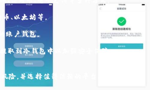 要购买数字货币，通常可以遵循以下步骤：

```plaintext
1. 选择合适的钱包：首先需要选择可以存储数字货币的钱包，分为热钱包和冷钱包两种类型。热钱包连接互联网，方便快捷，但相对不够安全；冷钱包则离线存储，安全性高，但使用不便。

2. 注册交易所账户：选择一个知名的数字货币交易所，注册账号。需要提供一些个人信息，包括电子邮件、手机号、身份证明等。

3. 充值法币：大多数交易所支持将法币充值到账户，可以使用银行转账、信用卡、电子支付等多种方式。

4. 选择数字货币：在交易所平台，选择想要购买的数字货币，例如比特币、以太坊等。

5. 下单购买：选择购买数量，确认订单。完成后，数字货币将会转入你的账户钱包。

6. 提取到冷钱包（可选）：如果你购买了大量数字货币，有时建议将其提取到冷钱包中以加强安全保障。
```

以上步骤为购买数字货币的一般流程，确保你在进行交易前了解相关风险，并选择值得信赖的平台。