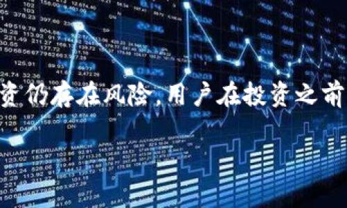 以太坊钱包本身并没有特定的“平台币”，而是一个基于以太坊网络的数字资产存储工具。以太坊作为一个智能合约平台，允许用户创建和管理各种不同的代币，包括许多平台币和其他数字资产。因此，用户可以在以太坊网络上存储和交易多种代币。

### 以太坊平台币的背景

以太坊是一个分布式的智能合约平台，它的原生代币是Ether（ETH）。Ether在网络中作为交易手续费和计算资源的燃料，同时也被许多人用作投资和交易的资产。然而，除了Ether外，以太坊生态系统中还存在众多其他基于以太坊发行的代币，例如ERC-20和ERC-721代币。这些代币各自可能属于不同的项目，具备不同的功能和用途。

以太坊上的代币类型

在以太坊生态系统中，有两种主要的代币标准：ERC-20和ERC-721。

h4ERC-20代币/h4

ERC-20是以太坊上最流行的代币标准，很多平台币如USDT（Tether）、LINK（Chainlink）和UNI（Uniswap）都是基于ERC-20的代币。这些代币可以在以太坊网络上进行发送和接收，便于在区块链上进行价值传输，用户可以在以太坊钱包中轻松地存储和管理这些代币。

h4ERC-721代币/h4

ERC-721是用于表示独特资产的代币标准，常见于数字艺术和游戏资产，比如CryptoKitties。这些代币是不可替代的，意味着每个代币都有其独特的属性和价值，也可以在以太坊钱包中保存和交易。

常见的以太坊平台币

在以太坊的生态中，除了Ether之外，还有一些常见的平台币，它们一般用于特定平台的交易、手续费或其他功能。

h4USDT（Tether）/h4

尽管USDT是一种稳定币，但它在多个交易所和钱包中使用频繁。它的价值与美元挂钩，使其成为投资者在波动市场中避险的首选。

h4LINK（Chainlink）/h4

Chainlink是一个去中心化的预言机网络，它的代币LINK用于支付节点费用，激励节点提供真实的外部数据，促进智能合约的执行。

h4UNI（Uniswap）/h4

Uniswap是一个去中心化交易所，UNI作为其治理代币，允许持有者参与决策和治理。其流动性池吸引了大量用户，成为DeFi领域的领先者。

以太坊钱包的选择

用户在选择以太坊钱包时，不仅要考虑它的安全性，还要关注其支持的代币类型。常见的以太坊钱包有：

h4硬件钱包/h4

硬件钱包如Ledger和Trezor提供了最高的安全性，适合长期存储大额资金的用户。但相对较贵，操作可能不如软件钱包便利。

h4软件钱包/h4

软件钱包如MetaMask和MyEtherWallet则更加灵活，适合频繁交易和使用DeFi应用的用户。用户只需下载应用，便可轻松管理代币和执行交易。

以太坊未来的发展趋势

以太坊作为最具潜力的区块链平台之一，其未来的发展趋势涵盖多个方面。

h4以太坊2.0的推进/h4

以太坊2.0的升级正在进行中，目标是通过引入权益证明机制（Proof of Stake，PoS）的方式，提高网络的安全性和效率。这一变化将进一步提升以太坊在DeFi和NFT等领域的应用能力。

h4去中心化金融（DeFi）的兴起/h4

DeFi的快速发展极大推动了以太坊的使用，未来将有更多基于以太坊的金融产品和服务出现，吸引传统金融用户进入区块链世界。

h4非同质化代币（NFT）的爆炸性增长/h4

NFT已经成为艺术、游戏等领域的新兴市场。随着越来越多的艺术家和创作者进入区块链，NFT的市场规模将继续扩大，同时也推动了以太坊的需求。

两个相关问题

h4以太坊钱包如何选择更安全的选择？/h4

在选择以太坊钱包时，用户应该考虑多个因素。安全性是最重要的。硬件钱包如Ledger和Trezor提供了较高的安全级别，适合长时间存储大额资产。此外，用户还应选择支持多种代币的热钱包，以便更灵活地进行交易和投资。真心觉得，选择一个合适的钱包，不仅能提高安全性，还能增强使用的便利性。

h4以太坊平台币的投资前景如何？/h4

以太坊平台币的投资前景因项目而异。像LINK和UNI等项目的持续发展表明，基于以太坊的应用仍然有很大的成长空间。然而，尽管市场潜力巨大，但投资仍存在风险。用户在投资之前，建议进行深入的研究，评估项目的基本面和市场前景，真心觉得，制定合理的投资策略是取得成功的关键。

在这个快速发展的区块链世界，保持对以太坊及其相关技术的关注，将帮助你把握未来的机会。