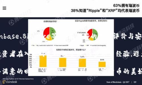 : 未来数字货币的发展趋势与投资机会探索

数字货币, 投资趋势, 加密货币, 区块链技术/guanjianci

在过去的几年里，数字货币的热潮席卷了全球，越来越多人开始关注这块新兴的金融市场。我们有幸身处一个快速变化的时代，数字货币的发展与区块链技术的创新，为我们的金融体系带来了前所未有的机遇与挑战。在此，我将与大家深入探讨未来数字货币的趋势与投资机会，希望能为你们提供一些启发。

一、数字货币的基本概念与发展历程

首先，让我们来简单了解一下数字货币的基本概念。数字货币，顾名思义，是一种只存在于数字形式的货币，它使用加密技术确保交易的安全性。比特币作为第一种成功的数字货币，自2009年问世以来，开启了整个加密货币的潮流，随后以以太坊、瑞波币等为代表的多种数字货币相继进入市场。

在短短十几年的发展中，数字货币经历了极大的波动。从早期的低迷状态到最近几年的疯狂增长，许多人因投资比特币而获得了巨额收益。然而，也有一些人在这股浪潮中遭受了巨大的损失。这样的市场特性真让人感到震撼，同时也促使更多的投资者开始关注数字货币的风险与回报。

二、未来数字货币的发展趋势

不过，未来的数字货币发展趋势将会是什么样呢？我真心觉得，这是每一个关注数字经济的人都该思考的问题。以下是我总结的几大趋势：

h41. 法定数字货币的兴起/h4

随着各国央行对数字货币的关注加深，法定数字货币（CBDC）正在逐步成为重要话题。比如，中国的数字人民币项目正在进行测试，这标志着中央银行对金融科技的高度重视。法定数字货币的推出，或将改变现有的支付体系，使其更加高效、安全。这对于投身数字货币领域的我们来说，无疑是一种鼓励和机遇。

h42. DeFi（去中心化金融）的崛起/h4

去中心化金融（DeFi）作为数字货币界的革命性概念，实现了无需中介的金融服务。人们可以通过智能合约，实现借贷、交易、保险等金融活动，而不需要传统金融机构的参与。真心觉得，这种去中心化的方式，极大地降低了交易成本，提高了效率。随着DeFi项目的增多，未来将有更多的用户选择这一新形态的金融服务。

h43. 数字货币监管的加强/h4

数字货币的快速发展，给监管带来了前所未有的挑战。各国政府与监管机构逐渐意识到此事的严重性，不断加强对数字货币市场的监督。例如，美国证券交易委员会（SEC）一再警告投资者注意市场风险，并加大对非法交易的打击力度。虽然这可能在短期内对市场造成影响，但从长远来看，适当的监管将有助于市场的健康稳定发展。

h44. 区块链技术的进一步应用/h4

区块链技术的创新与应用不仅限于金融领域，它正在广泛应用于供应链管理、身份验证、医疗健康等多个方面。真心觉得这是一种令人兴奋的趋势，未来，区块链将不仅仅是一种技术，而是推动整个社会变革的重要力量。

三、投资数字货币的机会与挑战

在谈及数字货币的未来发展时，投资者无疑对投资机会与挑战充满兴趣。投资数字货币的确是一个富有潜力的领域，但伴随而来的也是许多风险。

h41. 投资机会/h4

随着数字货币的普及，越来越多的企业和机构开始探索数字货币的应用。例如，特斯拉和Square等公司已经开始接受比特币支付，显示出数字货币作为支付方式的潜力。此外，NFT（非同质化代币）作为一种新兴的数字资产，也在艺术、游戏等领域得到了广泛应用，成为投资者争相追逐的对象。

h42. 投资风险/h4

然而，数字货币市场的波动性也是不容忽视的。价格的疯狂涨跌，让不少新手投资者感到无从下手，甚至感到有点遗憾。我们必须意识到，市场监管的不完善、黑客攻击、技术的漏洞等，都是影响数字货币的重大风险。因此，投资者在进入市场前，需要进行充分的调研与风险评估。

四、未来数字货币市场的发展展望

在未来，数字货币市场将可能朝着更加多元化与规范化的方向发展。无论是央行的数字货币，还是去中心化的金融产品，都会不断改变我们的经济格局。对此，我有着满满的期待，同时也希望每位投资者都能在这波浪潮中，找到适合自己的投资策略。

相关问题探讨

h4问题一：数字货币如何改变传统金融系统？/h4

数字货币的崛起，无疑对传统金融系统造成了冲击。首先，传统银行最重要的角色——中介，将面临去中心化的挑战。数字货币能够使个人直接进行交易，降低了对银行的依赖，从而可能减少银行的交易费用。

其次，数字货币的跨境支付能力，将大大提高资金的流动性。与传统跨境支付方式相比，数字货币能更快速、更低成本地完成交易。这一点，针对那些需要国际商业交易的企业和个人而言，尤为重要。

h4问题二：普通人如何参与数字货币投资？/h4

对于普通投资者来说，想要参与数字货币的投资并不是一件复杂的事情。首先，选择一个安全可靠的交易平台是关键。常见的交易平台包括Coinbase、Binance等，都有良好的用户评价与安全措施。

其次，投资者需要深入研究不同的数字货币，包括其背后的技术、团队和市场应用。了解这些信息能帮助你更明智地选择投资项目。此外，建议投资者在入市时先小额尝试，逐步积累经验，避免一开始就投入过重的资金。期待你们在数字货币的世界中，能够找到属于自己的财富之路！

总结而言，数字货币的发展前景广阔，充满了机会与挑战。希望每一位关注这一领域的人，都能够保持审慎与理性的态度，在未来的投资中，获得满意的回报。让我们共同期待数字货币的美好明天！