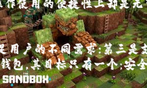   以太坊冷钱包官方下载原理及其未来发展趋势 / 
 guanjianci 以太坊,冷钱包,安全性,数字货币 /guanjianci 

引言：以太坊冷钱包的必要性
在数字货币的世界里，安全性始终是个大问题。随着以太坊的日益流行，越来越多的人开始关注如何保护他们的资产。在这种背景下，冷钱包应运而生。今天，我们来深入探讨一下以太坊冷钱包的官方下载原理，以及它在未来的发展趋势。

什么是以太坊冷钱包
冷钱包，顾名思义，是一种不直接连接互联网的钱包。它的主要功能是安全存储用户的私钥，确保用户的以太坊及其代币资产不会因为网络攻击而遭受损失。相对比热钱包，冷钱包具有更高的安全性，但同时灵活性相对较差。真心觉得，选择正确的冷钱包是每一个以太坊投资者的重要步骤。

以太坊冷钱包的工作原理
以太坊冷钱包的工作原理相对简单。在最基本的层面上，冷钱包只需要生成、保存和管理用户的私钥。这些私钥是在用户的设备上生成的，通常是通过一种叫做“离线生成”的方式。这意味着，无论发生什么，恶意软件或黑客都无法直接访问到这把私钥。
冷钱包的形式多种多样，从简单的纸钱包到复杂的硬件钱包，每一种形式都有其独特的优缺点。

冷钱包的下载过程
对于以太坊用户来说，下载冷钱包的过程至关重要。以下是一般冷钱包官方下载的步骤：
ol
    li访问官方网站：确保你访问的是官方途径，避免诈骗和假钱包。/li
    li下载软件：在官网上找到合适的冷钱包程序，并下载。/li
    li安装与设置：按照官网下载的说明书进行安装。安装完成后，启动软件并创建新的钱包。/li
    li生成私钥：钱包软件将会引导你生成私钥。在此过程中，请务必下载和保存好密钥和恢复短语，因为这将是恢复你钱包的唯一途径。/li
    li资金转账：在冷钱包设置完成后，可以将你的以太坊从热钱包转移到冷钱包保存。/li
/ol

冷钱包的安全性分析
冷钱包的一个显著优点是它的安全性。随着黑客攻击手段的不断升级，许多用户开始真心觉得，仅仅依靠热钱包已经无法保护他们的资产。冷钱包因为不与互联网连接，可以有效防止网络攻击带来的威胁。
当然，冷钱包的安全性并不是绝对的。如果用户不小心丢失了自己的设备，或者泄露了自己的私钥，资产也可能会面临严重的安全隐患。因此，每位用户在使用冷钱包时，务必要谨慎，切勿泄露私钥及保留好的备份。

未来发展趋势：冷钱包的技术演进
随着技术的不断进步，冷钱包本身也在不断地进化。未来的冷钱包可能会整合更多的安全防护手段，比如生物识别技术和多重签名等功能，以进一步提高安全性。而且，用户体验也是未来发展的一大趋势，简单易用的冷钱包将更容易被用户接受。
另外，随着以太坊2.0的到来，冷钱包的设计也将朝着更高效的方向发展。用户在资产存取和管理方面的需求将变得更加多样化，冷钱包的功能集成化将成趋势。

常见问题讨论
问题一：冷钱包和热钱包哪个更安全？
这是许多用户常常询问的问题，其实答案也是相对的。冷钱包因其不连接网络的特性，自然在安全性上更胜一筹。然而，热钱包程序在操作使用的便捷性上却是无可替代的。如果你是频繁交易的用户，那热钱包可能更适合你；但如果你是长期持有者，冷钱包则是更为安全的选择。

问题二：如何选择合适的冷钱包？
选择冷钱包时，用户需要关注几个重要因素：第一是品牌信誉，确保选择知名度高、口碑好的冷钱包；第二是功能，多元化的功能可以满足用户的不同需求；第三是支持的资产种类，某些冷钱包可能只能支持以太坊，某些则能够同时支持多种数字货币。
总结来说，未来发展中冷钱包将在科技不断进步的驱动下，迎来全新的机遇。不论是传统冷钱包技术，还是利用新兴技术开发的新型冷钱包，其目标只有一个：安全高效地保护用户的数字资产。我真心希望每位数字货币持有者都能够根据自己的需求，做出最明智的选择，享受数字资产带来的便利。
