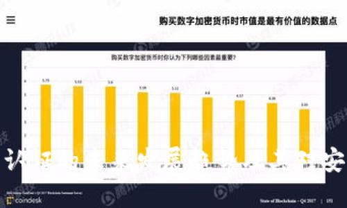 TP钱包双重认证的未来发展趋势及其对安全性的影响