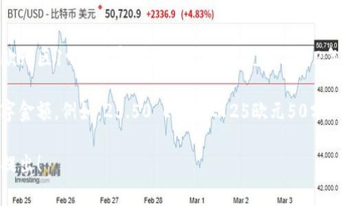 EUR是欧元（Euro）的缩写，欧元是欧盟的官方货币，也是用于欧元区19个国家的共同货币。欧元于2002年1月1日正式投入流通，取代了之前这些国家使用的本国货币。

欧元数字表示上，通常包括欧元符号“€”，以及与之相关的数字金额。例如，25.50 EUR表示25欧元50分。

如果您有关于货币转换、汇率或者欧元的其他具体问题，欢迎提出！