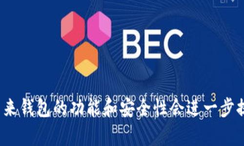 以太坊钱包是一个用于存储、接收和发送以太坊（ETH）及其他与以太坊区块链上运行的代币（如ERC-20代币）的工具或应用程序。它像一个数字银行账户，允许用户管理他们的加密资产，随时随地进行交易。

以太坊钱包的基本概念

在深入了解以太坊钱包之前，我们首先要理解以太坊区块链的基本概念。以太坊是一个开源的区块链平台，允许开发者构建和部署智能合约和去中心化应用（DApps）。以太坊钱包则作为用户与这一生态系统连接的桥梁，用户通过钱包可以自由地管理和交易他们的以太坊资产。

以太坊钱包的类型

以太坊钱包主要分为三种类型：热钱包、冷钱包和硬件钱包。

ul
  listrong热钱包：/strong热钱包是连接到互联网的数字钱包，使用方便，通常通过手机或电脑应用进行访问。例如，MetaMask、MyEtherWallet等都是热门的热钱包选项。用户可以通过热钱包方便地进行交易，但存储在热钱包中的资产相对较易受到网络攻击。/li
  
  listrong冷钱包：/strong冷钱包不连接互联网，安全性更高，适合长期保存加密货币。最常见的冷钱包是纸钱包和设备钱包（如Ledger、Trezor等）。虽然冷钱包在推送交易时不如热钱包方便，但其安全性使其成为资产保值的重要工具。/li
  
  listrong硬件钱包：/strong硬件钱包是一种便携式设备，用于通过加密方案安全地存储用户的加密货币私钥。这类钱包非常安全，绝大多数智能手机和计算机都无法直接访问，用户可以离线存储加密资产，交易时只需将设备连接到在线环境。/li
/ul

以太坊钱包的工作原理

以太坊钱包的核心功能在于生成用户的公钥和私钥。公钥类似于银行账户号码，任何人都可以将资金发送到这个地址。而私钥则相当于密码，任何持有私钥的人都有权访问与之相关的资金。

以太坊钱包不仅能够存储ETH，还可以存储所有与以太坊网络相关的代币，包括所有的ERC-20和ERC-721（NFT）代币。用户可以通过钱包直接与区块链进行交互，执行各种交易和操作。

如何选择适合的以太坊钱包

选择以太坊钱包时，需要考虑多个因素，包括安全性、易用性、是否支持多种代币、用户评价等：

ul
  listrong安全性：/strong如果安全性是你的首要考虑，硬件钱包是最佳选择；热钱包虽然方便，但相对风险更高。/li
  
  listrong易用性：/strong如果你是新手用户，可能会倾向于使用界面友好的热钱包应用。大多数热钱包都提供简单的密码保护和备份选项，便于用户操作。/li
  
  listrong代币支持：/strong确保你选择的钱包支持你想要交易的所有代币。比如，如果你想交易NFT，选择支持ERC-721代币的钱包至关重要。/li
  
  listrong用户评价：/strong查看其他用户对钱包的使用体验和评价，可以帮助你选择更加可靠和实用的钱包。/li
/ul

如何使用以太坊钱包进行交易

使用以太坊钱包进行交易的过程其实非常简单。首先，你需要拥有一个以太坊钱包并填充一些资金。一旦你有了钱包，就可以进行接收和发送ETH或其他代币的操作：

ol
  listrong接收ETH或代币：/strong分享你的钱包公钥或二维码链接给其他人，他们可以通过这个地址向你发送以太坊资产。/li
  
  listrong发送ETH或代币：/strong在钱包中输入接收方的公钥，输入要发送的金额，确认交易信息无误后，提供你的私钥确认交易。/li
/ol

可能面临的风险

在使用以太坊钱包交易时，也许会遇到一些显著的风险包括：

ul
  listrong网络攻击：/strong热钱包由于连接互联网面临着更高的网络攻击风险，黑客可能通过钓鱼攻击、恶意软件等手段获取用户的私钥。/li

  listrong丢失私钥：/strong私钥一旦丢失，用户将无法再访问其资产，因此保管私钥是至关重要的。/li
  
  listrong交易费用：/strong以太坊网络的交易费用（Gas费）会随网络的繁忙程度而波动，用户在交易时需留心这些费用，合理设置Gas价格，可以减少交易成本。/li
/ul

未来的趋势与发展

以太坊钱包的未来发展趋势可以从几个方面进行分析：

ul
  listrong多功能性：/strong钱包功能将越来越多，不仅局限于数字货币存储与交易，还会支持DApps访问、NFT管理等功能。/li

  listrong安全性提升：/strong随着技术的不断发展，钱包将引入更多的安全措施，比如多重签名验证、冷存储与热存储结合的方式，给用户提供更高水平的安全保障。/li
  
  listrong用户体验：/strong用户体验的将是未来发展的重点，钱包界面更友好、操作更简单，将吸引更多新手用户加入。/li
  
  listrong跨链功能：/strong随着区块链技术的不断演进，跨链技术将日益成熟，未来的钱包可能会支持多链资产的管理，让用户更加方便地跨链交易。/li
/ul

相关问题

h41. 如何保护我的以太坊钱包安全？/h4
真的很高兴你提到了这个问题！保护以太坊钱包的安全尤为重要，以下是一些实用的建议：

ul
  listrong使用强密码：/strong确保你的钱包有一个复杂、不易猜测的密码，不要使用生日、简单组合等容易被破解的信息。/li
  
  listrong启用双重验证：/strong许多交易所和钱包都支持双重验证，启用后即使密码被泄露，黑客也无法轻易访问你的账户。/li
  
  listrong定期更新软件：/strong保持钱包及应用程序的最新版本，可以修复可能存在的安全漏洞。/li
  
  listrong定期备份：/strong将钱包的助记词、私钥等信息做好备份，存放在安全的地方，避免丢失。/li
/ul

h42. 有没有推荐的以太坊钱包？/h4
当然有，市场上有许多优秀的以太坊钱包可供选择。不过，更适合你的钱包选择会根据你的需求变化：

ul
  listrongMetaMask：/strong非常受欢迎的热钱包，界面友好，方便用户与DApps交互，支持多种代币。/li
  
  listrongLedger Nano S/X：/strong硬件钱包中非常知名的品牌，提供高级别的安全性，非常适合长期储存。/li
  
  listrongMyEtherWallet：/strong一个开源的以太坊钱包，用户能够完全控制自己的私钥，适合注重隐私的用户。/li
  
  listrongTrust Wallet：/strong官方钱包，支持多种加密资产，操作简单，适合新手用户。/li
/ul

总的来说，以太坊钱包是一种让用户能够安全方便地进行加密货币交易和管理资产的工具。随着区块链技术的不断发展，未来钱包的功能和安全性会进一步提升。希望这些信息能够帮助你更好地理解以太坊钱包，真心觉得这其中的知识都太重要了，请一定要好好保护自己的资产！