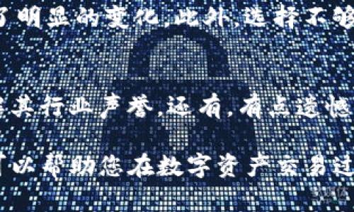 在此提供一些关于如何出售TP钱包中的数字资产（如TP钱包的币种）的具体指导。

### 如何出售TP钱包中的数字资产

如果您已经通过TP钱包购买了数字资产，并希望将其出售，以下是详细步骤：

第一步：打开TP钱包
首先，在您的设备上打开TP钱包应用程序。如果您尚未安装，可以从应用商店下载并安装。

第二步：登录您的账户
确保您已成功登录到您的TP钱包账户。如果您使用的是硬件钱包，确保您已连接并解锁。

第三步：查看您的资产
在TP钱包的主界面上，您会看到您的数字资产列表。选择您想要出售的币种，点击进入该资产的详细页面。

第四步：选择出售选项
在资产详细页面，通常会看到“出售”或“交易”的选项。点击这个选项，进入出售流程。

第五步：输入出售数量
在出售页面，您需要输入您想要出售的币种数量。确保您对这个数量感到满意，因为一旦交易完成，您将无法撤回。

第六步：选择交易平台
TP钱包通常会与多个交易平台连接，您可以选择其中一个平台进行销售。在选择时，您可以根据手续费、交易速度及信誉等多个因素进行综合考虑。

第七步：确认交易信息
在选择完交易平台后，系统会显示交易确认信息，包括价格、交易费用及净收益等。仔细检查这些信息，确保一切无误后，再点击“确认交易”。

第八步：完成交易
提交交易请求后，该请求将在区块链上进行处理。根据网络状况，交易可能会有所延迟。可以在TP钱包中的“交易记录”部分查看交易状态。

第九步：提取资金
一旦交易成功，您可以将出售所得的法币或其他数字资产提取到您的银行卡或其他钱包中。按照平台的指引完成提现操作。

### 可能会有的疑问

问题1：出售数字资产有哪些风险？
出售数字资产时，面临的最大风险之一就是价格波动。加密市场的价格变化极其迅速，因此很可能在交易完成前，价格已经发生了明显的变化。此外，选择不够可靠的交易平台可能导致资产安全问题。所以，真心觉得在做出交易决策时，一定要进行充分的市场调研，选择信任度高的平台。

问题2：如何选择交易平台？
选择交易平台时，可以考虑多个因素：平台的安全性、手续费的高低，以及用户的评价等。特别是要关注平台是否受到监管，并了解其行业声誉。还有，有点遗憾的是，许多小型和不知名的平台可能会大幅降低您的资产安全，因此慎重选择，尽量倾向于使用知名度高的平台。

整体来说，出售TP钱包中的币种并不是一件复杂的事情，只需按照上述步骤逐一进行即可。保持冷静，深思熟虑，不要急于决策，可以帮助您在数字资产交易过程中避免很多误区。希望这些信息能够帮助您更顺利地完成交易！