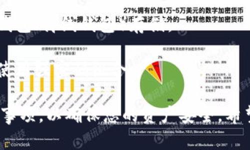 要将猪币提到 TP 钱包，您可以按照以下步骤进行操作。这些步骤适用于一般的加密货币转账流程，具体细节可能因平台和钱包的不同而有所差异。

### 第一步：确保您拥有猪币和 TP 钱包

1. **下载 TP 钱包**：如果您尚未拥有 TP 钱包，请先从官方网站或应用商店下载并安装该钱包。
   
2. **创建或登录钱包**：打开 TP 钱包应用，创建新钱包或输入您的密钥登录。

3. **确认猪币余额**：确保您已经在其他钱包或交易所中拥有一定数量的猪币。

### 第二步：获取 TP 钱包地址

1. **打开 TP 钱包**：在主界面中找到“接收”选项。
   
2. **复制地址**：点击接收后，您会看到钱包地址或二维码。复制该地址，以便后续使用。

### 第三步：从其他平台提币

1. **登录您存放猪币的平台**：如交易所或其他钱包，登录到存放您的猪币的地方。

2. **找到账户或资金管理**：在用户界面中导航到账户或资产管理部分。

3. **选择提币功能**：找到提币或转账选项。

4. **输入 TP 钱包地址**：在提币地址字段中粘贴刚才复制的 TP 钱包地址。

5. **输入提币数量**：输入您想要提取的猪币数量。

6. **确认交易**：确保地址、数量都正确无误后，确认并提交交易。可能需要进行二次验证，如短信验证码或邮箱确认。

### 第四步：查看交易状态

1. **等待交易确认**：根据网络繁忙程度，交易确认时间可能会有所不同。您可以在交易平台上查看交易状态。

2. **检查 TP 钱包余额**：交易完成后，打开 TP 钱包，确认猪币是否已到账。

### 可能会遇到的问题

- **问题一：提币未到账，怎么办？**
  
  如果您发现猪币在 TP 钱包中没有到账，首先要耐心检查交易状态。通常情况下，交易需要一定时间来确认。如果长时间未到账，可以尝试以下步骤：

  1. **查看交易记录**：前往您提币的交易所，查看交易记录，确认提币是否被成功处理。

  2. **确认地址是否正确**：检查您的 TP 钱包地址是否输入正确，确保没有多余的空格或错误的字符。

  3. **联系客服**：如果确认无误但仍未到账，可以联系交易所客服询问可能的原因。

- **问题二：我该如何保证提出币的安全性？**

  提币时的安全性至关重要，以下是一些建议：

  1. **二次验证**：开启交易所和钱包的二次验证功能，增强安全性。

  2. **使用冷钱包存储**：如果您持有大量猪币，可考虑使用冷钱包（离线钱包）存储。

  3. **定期更改密码**：定期更改交易所和钱包的密码，并确保使用强密码组合。

在进行任何转账操作之前，务必仔细阅读相关的用户协议和注意事项，以确保您的资产安全。希望这些信息能够帮助到您，真心希望您的猪币顺利转入 TP 钱包！