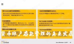 数字货币账户存款管理的未来发展趋势