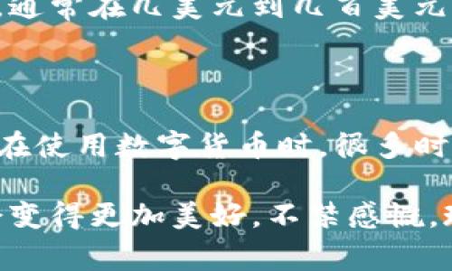 当前，TP钱包（TP Wallet）通常不直接支持向火币网（Huobi）等交易所进行转账。但是，具体的转账功能可能会根据钱包和交易所的不同而有所变化。以下是一些关于TP钱包与火币网之间转账的详细信息。

### TP钱包简介

TP钱包是一款多功能的数字资产钱包，支持多种区块链数字货币的存储和管理。用户可以通过TP钱包方便地管理自己的数字资产，包括比特币、以太坊以及各类代币等。除了存储丰富的加密货币，TP钱包还具备去中心化交易、NFT管理、DApp访问等功能。

### 火币网简介

火币网成立于2013年，是一家全球知名的数字货币交易平台，提供包括现货交易、合约交易、法币交易等多种交易服务。它为用户提供了丰富的交易对，可以满足不同类型投资者的需求。

### TP钱包转账到火币网的步骤

1. **获取火币网的充值地址**：
   - 登录到你的火币网账户，前往“资产”页面。
   - 选择你希望充值的数字货币，并查找对应的“充值”选项。
   - 复制提供的充值地址。

2. **使用TP钱包进行转账**：
   - 打开TP钱包，找到你希望转账的数字货币。
   - 选择“转账”或“发送”选项，粘贴刚刚复制的火币网充值地址。
   - 输入你希望转账的金额，然后确认转账。

3. **确认转账**：
   - 确认转账信息无误后，提交转账请求。
   - 一般来说，转账需要经过区块链网络的确认，具体时间根据网络的拥堵情况而异。

### TP钱包与火币网转账的注意事项

- **网络选择**：在进行转账时，一定要选择正确的网络。如果你的货币是在以太坊网络上，则要选择以太坊网络的地址；如果是在波场网络上，则需要选择相应的地址。
  
- **手续费**：转账时可能会涉及到一定的手续费，根据你使用的区块链网络不同而有所不同。

- **确认时间**：转账完成后，根据区块链的不同，可能需要一定的时间来确认。

- **地址正确性**：务必确保充值地址的正确性，一旦转账错误，资金可能无法找回。

### 相关问题

#### 问题一：TP钱包转账速度如何？

转账速度主要取决于区块链的网络拥堵情况。如果网络较为繁忙，可能会导致确认时间延长。一般情况下，TP钱包通过区块链进行的转账，确认时间从几分钟到几十分钟不等。如果你迫切需要快速到账，可以考虑选择网络较为畅通的时段进行转账。

#### 问题二：火币网的最低充值要求是什么？

在火币网，不同类型的数字货币可能会有不同的最低充值要求。一般来说，大部分主流货币的最低充值额度都比较小，通常在几美元到几百美元之间。但为了确保你的转账能够顺利完成，建议在转账前查阅火币网的相关规定，了解清楚每种数字货币的充值详情。

### 总结

虽然TP钱包与火币网之间的转账功能并不是十分直接，但通过正确的步骤，用户依然可以顺利完成数字资产的转账。在使用数字货币时，很多时候都需要我们保持耐心。况且，如果你在这个过程中有不确定的地方，随时可以寻求相关的帮助与支持。

希望你能顺利完成转账，享受数字货币带来的乐趣与收益。真心觉得，只要掌握了基本的操作技巧，数字货币的世界会变得更加美好。不禁感慨，现在的科技真的让我们的生活变得更加多元与丰富。
