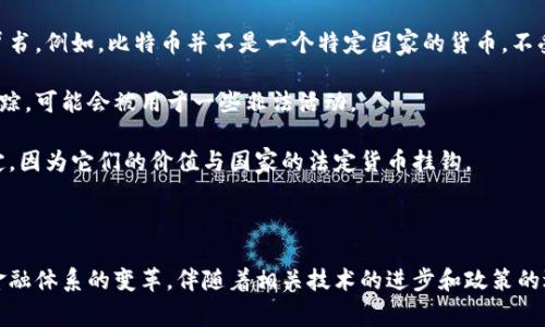 是的，CBDC（中央银行数字货币）是由国家央行发行的数字形式的法定货币。与传统的纸币和硬币不同，CBDC主要以电子形式存在，可以通过电子支付系统进行交易。CBDC的出现是为了应对数字经济的发展、提高支付系统的效率、增强金融包容性以及防范金融风险。

### 什么是CBDC？

CBDC，全称为中央银行数字货币，是中央银行发行的数字化货币。与其他数字货币（例如比特币等去中心化的数字货币）不同，CBDC是由国家授权的官方货币，具有法定义务，可以用来进行交易和支付。

### CBDC的主要特点

1. **法定货币属性**：CBDC被视为法定货币，具有强大的法律支持，可以在国家的经济体系中使用。
2. **安全性**：由于CBDC是由中央银行直接发行，具有较高的安全性和稳定性。相比于私营企业发行的数字货币，CBDC的风险相对较小。
3. **透明性**：CBDC的交易记录可以被追踪，具有较高的透明性，有助于打击洗钱和其他金融犯罪。

### CBDC的优势

1. **提高支付效率**：CBDC能够加快交易的速度，降低跨境支付和汇款的成本。
2. **增强金融包容性**：CBDC能够使未银行化的人群更容易接触金融服务。
3. **支持货币政策**：CBDC为中央银行的货币政策提供了新的工具，有助于更有效地管理经济。

### CBDC的未来发展

目前，多个国家正在积极探索和试点CBDC，包括中国、欧洲、美国等。未来，随着技术的不断发展和人们对数字货币的接受度提高，CBDC有望在全球范围内得到普及。

### 相关问题

1. **CBDC是否会影响传统银行系统？**
2. **CBDC与加密货币之间的区别是什么？**

#### CBDC是否会影响传统银行系统？

真心觉得，CBDC的推出确实会对传统银行系统产生一些影响。例如，CBDC可能会改变人们的支付习惯，从而影响银行的存款和贷款业务。在某种程度上，CBDC可以看作是中央银行对支付系统的直接干预，这可能导致传统银行在某些交易中的中介角色被削弱。

同时，这也带来了新的挑战，银行需要适应这一变化，通过数字化转型、提升服务质量来提升竞争力。另一方面，由于CBDC的安全性和稳定性，某些消费者可能会倾向于将资金存入CBDC，而非传统银行。这可能会导致传统银行流动性的问题，从而影响银行的运营。

#### CBDC与加密货币之间的区别是什么？

有些人会把CBDC与加密货币混为一谈，这确实是有点遗憾，因为它们在多个方面有着根本的区别。

首先，CBDC是由国家央行发行、支持的法定货币，而加密货币则是去中心化的数字货币，没有任何国家作为背书。例如，比特币并不是一个特定国家的货币，不受任何中央银行的控制。

其次，CBDC的交易记录可以被追踪，有助于防止金融犯罪，而加密货币的去中心化性则使得其交易更难以追踪，可能会被用于一些非法活动。

此外，CBDC的稳定性远高于加密货币。比特币和其他加密货币的价格经常大幅波动，而CBDC的价值相对稳定，因为它们的价值与国家的法定货币挂钩。

### 结论

CBDC作为未来货币的一种重要形式，具有广阔的发展前景。尽管面临挑战，但CBDC的出现无疑会推动全球金融体系的变革。伴随着相关技术的进步和政策的适应，相信CBDC将会在不久的将来实现更广泛的应用。