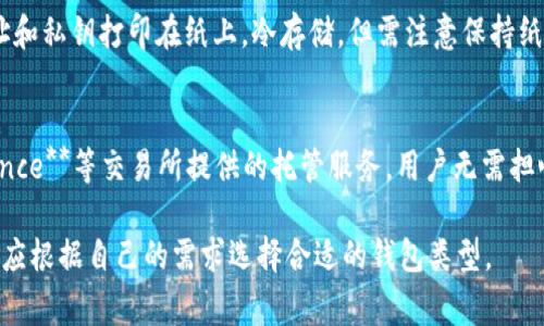 以太坊的钱包有很多种类，以下是一些常见的以太坊钱包类型：

1. **软件钱包**（热钱包）：
   - **MetaMask**：最流行的以太坊钱包之一，允许用户轻松与去中心化应用程序（dApps）交互。
   - **MyEtherWallet**：专为以太坊和以太坊代币设计的客户端钱包，用户可以自行生成钱包。
   - **Trust Wallet**：一款移动端钱包，支持多种加密货币，包括以太坊，是一个方便的选择。

2. **硬件钱包**（冷钱包）：
   - **Ledger Nano S/X**：安全性高，适合长期存储以太坊和其他加密货币。
   - **Trezor**：另一种知名的硬件钱包，提供良好的安全性和用户体验。

3. **纸钱包**：
   - 用户可以将以太坊地址和私钥打印在纸上，冷存储，但需注意保持纸张的安全性。

4. **托管钱包**：
   - **Coinbase**、**Binance**等交易所提供的托管服务，用户无需担心私钥管理，但需要信任平台。

每种钱包都有其优缺点，用户应根据自己的需求选择合适的钱包类型。