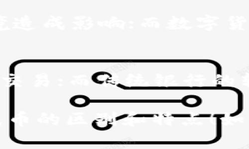 以下是数字货币和纸币的对比表，比较了两者在多个方面的特点。

| 特点           | 数字货币                       | 纸币                         |
|----------------|--------------------------------|------------------------------|
| 形态           | 虚拟形式                       | 实体货币                     |
| 存储方式       | 电子钱包                       | 实物现金                     |
| 交易速度       | 快速，通常几秒到几分钟        | 较慢，邮寄和兑换需要时间      |
| 安全性         | 采用密码学加密，风险包括网络攻击 | 相对安全，盗窃和伪造风险    |
| 隐私性         | 较高，部分货币匿名性较强     | 较低，交易可追踪            |
| 可全球化       | 交易无国界                    | 受限于国家及货币政策        |
| 监管政策       | 仍在发展中，监管尚不完善     | 已有成熟的监管框架          |
| 使用范围       | 日益扩展                       | 限于国家，跨国交易受限      |
| 环保影响       | 绿色能源和技术正在应用        | 制造及印刷过程消耗资源      |
| 转账费用       | 通常较低，或无费用            | 银行转账和货币兑换费用较高  |

### 解释

1. **形态**：
   - 数字货币完全依赖于电子化的存在，如比特币、以太坊等；而纸币有实体形状的货币容易携带和支付。

2. **存储方式**：
   - 数字货币存储在电子钱包中，只需网络连接即可进行监控和交易，而纸币则需要物理空间来存放。

3. **交易速度**：
   - 使用数字货币进行交易可以在几秒钟内完成，而纸币的交易可能需要经过多重手续，耗费的时间较长。

4. **安全性**：
   - 数字货币通过区块链技术及加密方法确保安全，但仍面临网络诈骗和黑客的威胁，而纸币则在物理安全上有局限性，如盗窃和伪造。

5. **隐私性**：
   - 某些数字货币具有匿名性，难以追踪，保护用户隐私，而纸币交易相对可被追踪。

6. **可全球化**：
   - 数字货币避免了传统银行的跨国手续，方便国际交易；纸币在不同国家需进行货币兑换。

7. **监管政策**：
   - 数字货币的监管尚未定型，各国政策各异，尚在探索阶段；而纸币交易则有一套完善的法治体系。

8. **使用范围**：
   - 随着数字货币受欢迎程度的提升，它的接受度持续上升；纸币则受限于各国的充值和流通方式。

9. **环保影响**：
   - 生产纸币需消耗大量自然资源，在一定程度上对环境造成影响；而数字货币的发展越来越多地向可再生能源发展。

10. **转账费用**：
    - 数字货币的转账费用相对较低，甚至有零手续费的交易；而传统银行的转账方式一般费用较高。

希望这个对比表和解释能帮助你更好地理解数字货币与纸币的区别和特点！如果你有更多问题，欢迎提问。