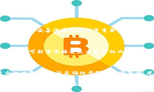 购买TP钱包中的SOL链上的币涉及多个步骤，以下是一个详细的指南，解答了购买这一数字资产所需的主要环节。

### 一、注册TP钱包

1. 下载和注册TP钱包

首先，你需要下载TP钱包，确保从官方渠道获取应用程序，避免任何安全隐患。对于iOS用户，可以在App Store中搜索“TP Wallet”下载；而Android用户则可以在Google Play或TP钱包官网找到APK文件进行安装。

下载后，打开应用程序，按照指示进行注册。你将需要设置一个强密码，并备份你的助记词（这对于恢复钱包至关重要）。切记，助记词是进入你钱包的重要凭证，请保管妥当且不要轻易分享。

### 二、了解SOL链及其特性

2. 了解SOL及其运作机制

SOL链是Solana区块链的原生代币，凭借其高性能和低交易费用而受到广泛关注。它主要用于支付交易费用及参与智能合约。

Solana采用了一种被称为“历史证明（Proof of History）”的共识机制，使其能够处理大量的交易，相比以太坊等其他链，Solana能提供更加高效的交易速度与更低的成本，这是其受欢迎的原因之一。

### 三、购买币的方式

3. 准备购买SOL链上的币

在TP钱包中，你可以通过多种方式购买SOL链上的币，最常见的方式是使用法定货币（如人民币或美元）进行购买，或者通过交易所转入其他数字资产。

如果你选择用法定货币购买，可以通过以下几步操作：

h4（1）使用信用卡购买/h4
TP钱包支持使用信用卡直接购买数字货币。打开钱包，找到“购买”功能，并选择你想要购买的币种，如SOL，并输入你希望购买的金额。

接下来，按提示输入你的信用卡信息并确认购买，资金会在短时间内反映到你的钱包中。

h4（2）使用银行转帐/h4
另一个购买方式是通过银行转帐。你可以选择一个支持SOL交易的交易所（如币安、火币等），在该平台上注册账号。如果使用此路线，你需要将你的法定货币转移到交易所。

在交易所上，你可以通过法币买入SOL，再将其提取到TP钱包中。这需要注意的是，提现过程中的手续费与时间，确保在这个过程中保持警惕。

### 四、通过去中心化交易所（DEX）交易

4. 利用去中心化交易所（DEX）

除了直接购买，你还可以通过去中心化交易所（DEX）获得SOL链上的币，例如通过某些流行的DEX如Raydium或Serum进行交易。

在DEX中，你可以用其他加密货币交换SOL，通常这些交易不需要注册，保证用户隐私。

h4（1）连接TP钱包/h4
在DEX平台上，找到连接钱包的选项，选择TP钱包，按提示操作以连接你的钱包。可能会需要扫描二维码或输入助记词。

h4（2）进行币对交易/h4
连接完成后，你可以选择不同币种进行交易，比如用USDC交换SOL。输入你要交易的数量，确认交易后，耐心等待链上交易的确认。完成后，币会直接显示在你的TP钱包中。

### 五、注意安全和风险

5. 保障交易安全

在整个过程中，确保你使用的是安全网络，避免在公共WiFi环境下进行交易。此外，定期更新你的钱包软件，确保安全补丁和新功能的支持。

对于任何投资项目，请真心觉得要谨慎，保持良好的风险管理意识。市场波动很大，投资前应做好充分的研究与评估。

### 六、总结

6. 完成购买后如何管理

购买完成后，你将拥有相应的币种，如何管理就完全取决于你。可以选择长期持有，或在合适的时机进行交易。

### 常见问题解答

常见问题

#### 1. 我如何确保访问TP钱包是安全的？

为了保障访问的安全性，建议使用正规的下载渠道，定期更新应用程序，开启双重身份验证，并妥善保存助记词等重要信息。

#### 2. 如果我忘记了密码怎么办？

如果你忘记了TP钱包的密码，但保存了助记词，你可以使用助记词恢复钱包。若没有助记词，可能需要接受失去资产的风险。

### 结尾

通过以上步骤，你应该对如何在TP钱包上购买SOL链的币有了清晰的认识。在数字货币的世界里，遵循正确的步骤和保持警惕，才能在这个快速变化的市场中立于不败之地。

希望这些信息能够帮助你顺利购买到你想要的币。如果你在过程中有任何疑问，随时可以寻求专业的意见和帮助。