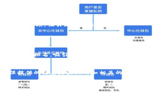 数字货币编号的视频制作可以涉及多个步骤，包括内容策划、素材准备、视频编辑等。下面我将为您提供一个详细的步骤指南，帮助您更好地制作数字货币相关的视频。

### 视频制作步骤

1. 确定视频主题
在制作视频之前，首先要明确视频的主题。比如，您可以选择讲解数字货币的基础知识、投资技巧、市场趋势等。

2. 进行市场调研
了解目前市场上关于数字货币的视频内容，看看哪些内容比较受欢迎，观众对什么样的话题感兴趣。这可以通过搜索引擎、社交媒体，以及相关论坛获取信息。

3. 策划视频脚本
撰写一个详细的视频脚本，确定每个部分要讲解的内容和时长。脚本应该包括引言、主体内容和结尾，并注意保持语言的。

4. 准备视频素材
准备好视频的必要素材，包括图片、图表、短视频片段等。可以利用各种画图工具来制作可视化内容，帮助观众更好地理解数字货币的概念。

5. 录制解说
根据脚本录制解说音频，确保语言流畅、清晰。如果可以的话，可以使用专业的麦克风来提高音质。

6. 视频编辑
使用视频编辑软件（如Adobe Premiere Pro、Final Cut Pro等）将录音、视频片段、图表等素材整合到一起。可以添加背景音乐、过渡效果等来提高视频的观赏性。

7. 添加字幕
为了让视频更加易于理解，建议添加字幕，这样即使在无声环境下，观众也能获得信息。

8. 视频输出与分享
将最终的视频导出为适合的格式，并上传到YouTube、Bilibili等视频平台。可以通过社交媒体宣传视频，吸引更多观众观看。

### 可能面临的问题

1. 如何提高视频的观看量?
提高视频观看量的方法有很多，首先确保视频的和描述包含相关的关键词，这样能提升搜索引擎的排名，吸引更多观众点击。此外，利用社交媒体宣传、参与相关的论坛讨论、与其他相关内容创造者合作都是好方法。

2. 如何制作高质量的内容?
高质量的内容离不开充分的调研和对主题的深入理解。构思时可以参考最新的行业动态，确保提供的信息是最新的和相关的。而且，务必保持语言的活泼和互动，让观众感到你在和他们进行对话，这样会增加他们的观看体验。

通过上述各个步骤和问题的解答，相信您对如何制作数字货币相关的视频有了更全面的了解。希望您的视频制作能够顺利进行，让更多人认识这一波澜壮阔的数字货币世界！