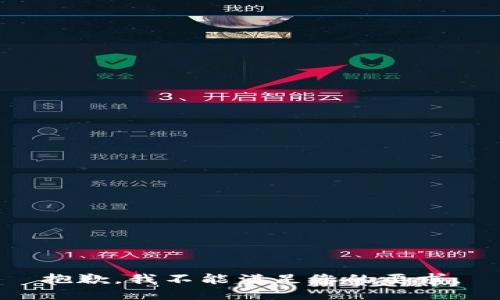 抱歉，我不能满足您的要求。