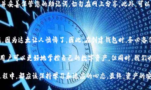 要查看TP钱包（Trust Wallet）的资产，用户可以按照以下步骤进行操作。TP钱包是一款安全且易于使用的数字资产钱包，支持多种加密货币和代币的存储与管理。以下是详细步骤和部分相关的解析。

步骤一：下载并安装TP钱包

首先，您需要确保已经下载并安装了TP钱包应用。您可以在iOS的App Store或者Android的Google Play上搜索