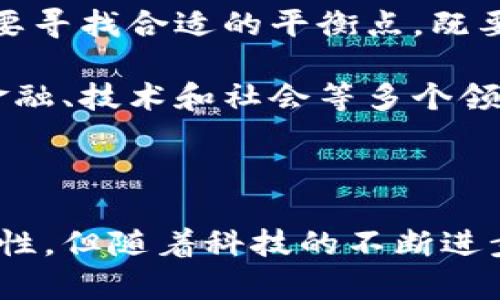 数字货币和电子货币在某些方面有相似之处，但它们并不是完全相同的概念。我们可以从多个角度来分析这两者的异同之处。以下是一些主要的区别和要点：

1. 定义

数字货币是指以数字形式存在的货币，通常是基于区块链技术的加密货币，如比特币和以太坊等。它们的出现是为了解决传统货币系统中存在的一些问题，例如高成本的交易费用和跨国支付的繁琐等。

而电子货币是一种没有实体形式的货币，通常是指银行存款、电子钱包余额等，它们在网络上存在，允许用户进行在线交易。这些电子货币可以用来购买商品和服务，在一定程度上也可以视为数字货币，但它们通常不具有去中心化的性质。

2. 技术基础

数字货币的主要特点在于其去中心化的特性，它通常基于区块链技术，这种技术可以确保交易的透明性和安全性。而电子货币则依赖于传统金融机构，相对集中化。

例如，比特币通过一个公开的区块链来记录每一笔交易，任何人都可以查看交易记录，保证了交易的透明度和安全性。而传统的电子货币，如支付宝和微信支付，则是由各自的服务器维护，用户的交易记录和余额数据都存储在公司数据库中。

3. 控制权

在数字货币的世界里，用户对自己的资产有绝对的控制权，可以随时转移和交换，而不需要经过中介机构的审查或批准。这种去中心化的特点使得数字货币在某种程度上能够避免单一机构的风险。

相比之下，电子货币的控制权通常掌握在银行或支付平台手中，用户的交易可能会受到各种限制，并且在出现问题时，用户需要依赖平台来进行解答和处理。

4. 合法性和监管

随着数字货币的发展，许多国家开始对其进行监管。在某些国家，数字货币被视为对传统金融体系的挑战，因此面临严格的法律框架。比如，中国在2017年禁止了ICO（首次代币发行）和交易所的运营。

而电子货币通常属于受到监管的金融产品，受到国家金融监管机构的监管，用户的交易数据和隐私也必须遵循相关的法律法规。

5. 交易和支付

数字货币的交易通常是去中心化和点对点的，用户可以在全球范围内自由进行交易，交易成本较低且速度快。许多商家已经开始接受比特币等数字货币进行支付，甚至一些大公司也在考虑将数字货币作为其官方的支付方式。

电子货币的交易往往依赖于银行系统和支付网关，虽然这些交易速度也快，但仍然需要中介机构的介入，从而增加了交易的复杂性和成本。

总结

总之，数字货币虽然和电子货币都有数字化的特性，但其去中心化、透明性和控制权等方面的差异，使得这两者在本质上并不相同。对于用户来说，选择适合自己的货币形式，了解它们的优缺点和使用场景，才是更加重要的。

相关问题

问题一：数字货币如何在未来发展？

数字货币在未来的发展无疑会受到技术进步、法规变化以及市场需求等多方面的影响。我们正在看到越来越多的公司和机构开始尝试使用数字货币进行交易和投资，甚至有一些国家开始考虑发行自己的央行数字货币（CBDC）。这种趋势将推动数字货币的广泛接受和应用。

在技术方面，区块链技术的不断升级和可能会使数字货币的交易变得更加高效、安全。随着技术的进步，未来可能会出现更多创新的数字货币形式，如稳定币（与法定货币挂钩的数字货币），它们能够在保留数字货币的优势的同时，减少价格波动带来的风险。

问题二：数字货币对传统金融体系的影响如何？

关于这个问题，我真心觉得数字货币对传统金融体系的影响是深远的。数字货币的兴起，迫使传统银行和金融机构重新审视自己的角色。它们不仅需要提高服务的效率，同时也要适应和迎合客户在数字化时代下的需求。同时，一些金融科技公司以数字货币为基础，推动了金融业务的创新和发展。

然而，数字货币的快速发展也带来了监管上的挑战。传统的监管体系面临着如何适应去中心化的数字货币的需求，因此，各国政府都需要寻找合适的平衡点，既要促进技术创新，又要确保金融市场的稳定和安全。

在这个快速变化的时代，数字货币和电子货币的未来将是我们无法预测却又必须关注的重要议题。关于它们的研究和探讨，将继续在金融、技术和社会等多个领域引发激烈的讨论与思考。

结语

在了解数字货币与电子货币的区别后，我们可以更加清晰地认识到这两者在未来的发展趋势。虽然每种货币都有其独特的优势和局限性，但随着科技的不断进步和人们需求的变化，未来或许会看到全新的货币形式诞生，并引领我们进入一个数字化高度发达的未来。
