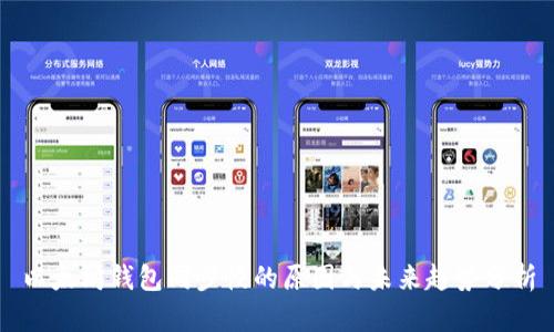 以太坊钱包同步慢的原因与未来趋势分析