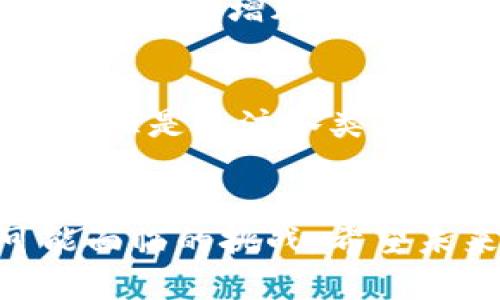    未来以太坊钱包提现速度的提升与技术发展趋势  / 
 guanjianci  以太坊, 钱包提现, 区块链, 交易速度  /guanjianci 

引言：以太坊生态系统与钱包提现问题的背景
以太坊作为全球第二大数字货币平台，其生态系统不仅限于加密货币的交易，还包括智能合约、去中心化应用（DApps）等。对于普通用户而言，提现速度尤其是钱包提现的速度，常常是影响其使用体验的重要因素。然而，为什么用户在提取以太坊钱包中的资金时常常面临缓慢的体验呢？这背后可能涉及多个因素，包括网络拥堵、交易手续费、技术更新等。

以太坊网络的特征与挑战
以太坊采用的是区块链技术，这意味着所有的交易都需要经过网络节点的验证和确认。这一过程通常会涉及复杂的计算和共识机制。例如，当网络中交易量激增时，区块链的处理速度可能会受到影响，一些用户的提现请求就可能因此延迟。网络拥堵是导致提现速度慢的重要原因之一，而这种拥堵往往会在市场波动较大或有重要事件发生时尤为明显。

手续费与网络优先级
在以太坊网络中，用户需要为每一笔交易支付“燃料费”（Gas Fee）。这个费用不仅是对网络资源的补偿，也是交易被优先处理的依据之一。当网络繁忙时，用户通常会选择支付更高的燃料费以提高交易的优先级。然而，对于大多数用户来说，提供过高的燃料费并不是一个可持续的解决方案，因此他们的提现请求可能会因此而延迟。

市场需求与用户心理
人们对加密货币的投资通常充满了期待和焦虑，尤其是在市场快速波动的情况下，用户常常希望迅速提取自己的资金以规避风险。这就造成了在市场需求高峰时，大量用户同时发起提现请求，进一步加剧了网络拥堵，慢下来的提现速度令许多用户感到无奈和焦虑。有时候，真心觉得自己的资产在“囚禁”中。

技术提升与未来展望
虽然当前以太坊在提现速度上面临诸多挑战，但也有不少技术和方案正在被提出以改善这一状况。比如，以太坊2.0的升级计划，旨在通过转向权益证明（Proof of Stake）机制来提高网络的效率和安全性。未来的更新将有可能降低网络拥堵，同时提升交易处理速度。此外，各种二层解决方案，如Rollups和侧链系统，也在努力分担以太坊主链的交易压力，提供更快速的交易体验。

用户的选择与适应
作为普通用户，面对钱包提现慢的情况，有时我们可以通过选择合适的提现时间、合理设置燃料费和使用其他平台的辅助工具来提升我们的提现效率。同时，了解以太坊网络的运作原理，也能帮助我们更好地适应这一现状，减少焦虑。毕竟，理解背后的技术，能让我们更安心地处理加密资产。

常见问题解析
h4问题一：以太坊网络为何会出现拥堵状况？/h4
以太坊网络的拥堵通常与交易需求激增相关。例如，在有重要项目宣布或市场明显波动时，众多用户会同时进行交易。这不仅是在进行提现，许多用户也同时在进行买卖操作，导致网络负担增加。此时网络交易速度受限于可用区块大小以及矿工的处理能力，从而造成提现速度放慢的现象。真心觉得这一现象让许多用户感到无奈。

h4问题二：是否有方法可以加速以太坊提现？/h4
虽然当前暂无绝对的方法可以保证在所有情况下都加速提现，但有几个建议可以尝试。一是尽量在网络相对不繁忙的时段进行提现，二是可以适当提高燃料费以获得更优先的处理，三是关注各类二层解决方案，未来它们可能会提供更快的提现体验。有点遗憾的是，这些方法并非总是有效，还需要用户自身的判断和取舍。

总结
以太坊钱包提现的速度慢是多个因素共同作用的结果，但可以期待未来随着技术的进步解决这一问题。用户在享受这一新兴金融科技带来的便利的同时，也需理解这一过程中可能面临的挑战。希望未来在以太坊生态系统中，无论是提现速度还是用户体验都能得到显著改善。同时，保持对技术前沿的关注，不断学习，也能让我们在这个充满变革的时代里游刃有余。