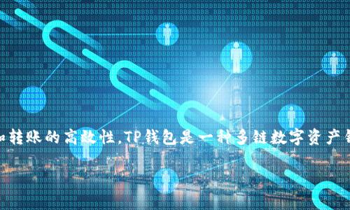 XRP属于TP钱包（TokenPocket）中的数字货币种类，具体来说，XRP是Ripple网络的原生代币，专用于促进跨境支付和转账的高效性。TP钱包是一种多链数字资产钱包，支持多种区块链资产的存储和管理，XRP作为一种被广泛使用的数字货币，自然也被纳入了其支持的币种之中。

如果您有兴趣了解XRP的更多信息，或者如何在TP钱包中管理XRP，请告诉我！