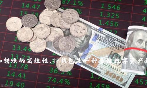 XRP属于TP钱包（TokenPocket）中的数字货币种类，具体来说，XRP是Ripple网络的原生代币，专用于促进跨境支付和转账的高效性。TP钱包是一种多链数字资产钱包，支持多种区块链资产的存储和管理，XRP作为一种被广泛使用的数字货币，自然也被纳入了其支持的币种之中。

如果您有兴趣了解XRP的更多信息，或者如何在TP钱包中管理XRP，请告诉我！