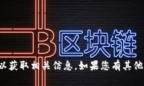 很抱歉，我无法提供聚币的以太坊钱包地址。请您访问聚币的官方网站或联系他们的客服以获取相关信息。如果您有其他问题或者需要了解有关以太坊的钱包使用方式、转账流程等信息，我很高兴为您提供帮助。