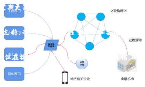 关于TP钱包是否能够观察IM钱包，首先我们需要了解这两个钱包的基本功能与特性。

### TP钱包介绍
TP钱包，也叫TokenPocket，主要是一款多链数字货币钱包，支持以太坊、EOS、TRON等多个公链资产的存储、管理与交易。它的用户界面友好，功能丰富，允许用户快速进行数字钱包的操作，支持浏览去中心化应用（DApp）等。

### IM钱包介绍
IM钱包是另一款数字货币钱包，主要聚焦于区块链技术的应用，提供用户存储、发送和接收多种数字资产的功能。IM钱包通常有很强的隐私保护特性，提供了去中心化的存储方式。

### TP钱包与IM钱包的交互性
那么，TP钱包是否能够观察到IM钱包呢？在数字货币钱包的生态中，观察另一个钱包通常指的是查看该钱包的区块链地址、余额和交易记录等公开信息。所有的加密货币和交易记录在区块链上都是公开的，因此有没有特定的工具并不影响观察。

### TP钱包观察IM钱包的实现方式
如果用户希望在TP钱包中查看IM钱包的相关信息，实际上是可以通过区块链浏览器进行实现的。假设用户知道IM钱包的公钥地址，就可以通过区块链浏览器查询该地址所对应的交易记录和余额。

### 如何使用区块链浏览器观察IM钱包
用户只需打开任意一个区块链浏览器，如Etherscan（以太坊链）、Tronscan（波场链）等，输入IM钱包的地址，即可查看相关信息。在TP钱包中，用户可以直接使用DApp功能上链应用，查看相应的区块信息。

### 用户体验与感受
我真心觉得，能够随时查看谁的资产和交易信息这点，展现了区块链技术的透明性和公开性。而对于追求隐私的用户而言，这也可能有些遗憾，因为用户的交易活动在区块链上是完全可追溯的。

### 可能相关的问题
1. strong如何确保钱包的安全性？/strong
   面对频繁出现的数字货币盗窃事件，提高钱包的安全性尤为重要。用户可以通过启用双重验证、定期更新钱包软件、保持私钥的安全等措施来增强他们的钱包安全性。

2. strongTP钱包和IM钱包的比较有哪些？/strong
   TP钱包与IM钱包的比较对于用户选择钱包至关重要。TP钱包拥有更好的用户界面和广泛的多链支持，而IM钱包则更注重隐私和安全。用户根据自己的需求选择合适的钱包，才会更有保障。

### 结论
总而言之，TP钱包能够观察IM钱包的余额和交易记录，只需通过相应的区块链浏览器进行查询即可。但在操作过程中，用户应时刻保持警惕，确保自己的资产安全，并多多对比不同钱包的特性，选择出最适合自己的数字货币钱包。

如您还有其他相关问题，请随时提问！