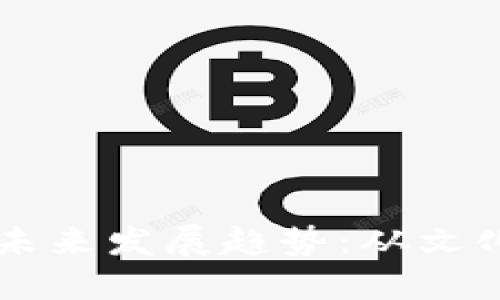 熊猫数字货币的未来发展趋势：从文化底蕴到技术革新