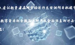   数字货币EQA：未来趋势与发展展望 /  guanjianci