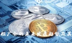 上海数字货币推广会的未来发展趋势及其对经济