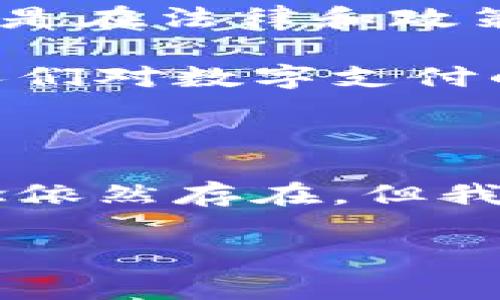 中心化数字货币（Centralized Digital Currency）是由中央机构或组织发行和管理的数字货币，其使用、流通和交易受到严格的控制。这种货币与去中心化的数字货币（如比特币）形成鲜明对比，后者是由多个个体通过去中心化的网络共同管理的。

中心化数字货币的特点

中心化数字货币的主要特点包括： 

ul
    listrong单一控制权/strong：中心化数字货币由特定的中央机构（如政府或金融机构）管理，这些机构对货币的发行、流通和交易有完全的控制权。/li
    listrong法律保障/strong：由于受政府监管，中心化数字货币通常具有更强的法律保障，用户在使用时相对更加安心。/li
    listrong稳定性/strong：相比于去中心化的数字货币，中心化数字货币通常具有更加稳定的价值，因为其价值往往与法定货币挂钩。/li
    listrong便于监管/strong：中心化数字货币的交易记录容易被追踪，能够有效避免洗钱、逃税等违法行为。/li
/ul

中心化数字货币的未来发展趋势

近几年，随着区块链技术和数字货币市场的迅速发展，中心化数字货币也迎来了新的发展机遇。以下是几个可能的未来发展趋势：

ul
    listrong政策推动/strong：许多国家开始重视数字货币的发展，出台相关政策来促进中心化数字货币的使用，比如中国的数字人民币（DC/EP）就是一个典型例子。未来，更多国家可能会加入这一行列。/li
    listrong国际化进程/strong：随着贸易的全球化，中心化数字货币也可能越来越多地走向国际市场，从而促进跨国交易的便利性。/li
    listrong技术创新/strong：区块链、人工智能等新技术的发展，可能会为中心化数字货币的运行效率和安全性带来提升。/li
    listrong多元化支付场景/strong：中心化数字货币的使用场景将不断扩展，从简单的支付手段逐渐向多元化的金融服务领域延伸。/li
/ul

可能相关的问题

h41. 中心化数字货币和去中心化数字货币的区别是什么？/h4

这真是一个耐人寻味的问题！中心化数字货币和去中心化数字货币之间的区别主要体现在控制权、交易透明度和法律认可度等方面。

strong控制权/strong：中心化数字货币是由单一的中央机构掌控的，而去中心化数字货币则是由多个节点共同维护，没有中央权威的干预。这种结构使得去中心化数字货币更加适应自由市场经济，但同时也让其面临更多的不确定性。

strong交易透明度/strong：去中心化数字货币的交易记录在公开的区块链上，不容易被篡改，透明度极高，而中心化数字货币的交易记录则由发卡机构控制，透明度较低。

strong法律认可度/strong：中心化数字货币由于是由政府或金融机构发行，通常会受到法律的支持；去中心化数字货币则在某些地区可能面临合规性的问题，有时被当局视为法律盲点。

在未来的发展中，我真心觉得这两种货币会各自找到自己的应用场景，互相补充，而不是简单的竞争。两者都有可能成为现代经济中不可或缺的一部分。

h42. 中心化数字货币是否会取代传统货币？/h4

这个问题也很有趣，尤其是在数字化进程如此迅猛的当下。虽然中心化数字货币正在崭露头角，但我有点遗憾地认为它短时间内不会完全取代传统货币。

首先，传统货币有着悠久的历史和稳定的受众基础，尤其是在一些对金融科技发展较慢的地区，传统货币仍然是人们日常交易的主要方式。而且，很多人对于电子支付仍存在不信任感，担心安全性和隐私问题。

其次，中心化数字货币虽然在技术层面上具有优势，但也不会一蹴而就。它需要经过试点、推广、用户教育等多个环节才能广泛被接受，特别是在法律和政策上，仍需时间来完善。

然而，这并不妨碍我认为中心化数字货币的未来是光明的，它为我们提供了一个便利的支付方式，也在一定程度上推动了金融创新。随着人们对数字支付的接受度提高，中心化数字货币必定会与传统货币共存共荣，演绎出一幕幕精彩的经济交响曲。

结束语

总之，中心化数字货币作为一种新兴的货币形态，正在逐步走入我们的生活，并将在未来的金融体系中扮演重要角色。虽然有些挑战和悬念依然存在，但我相信，只要在技术、法律、市场各方面继续努力，中心化数字货币的美好未来一定会向我们走来。让我们共同期待那些充满可能性的日子吧！

中心化数字货币, 数字货币未来, 货币发展趋势, 央行数字货币/guanjianci