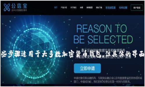 要将BNB（币安币）提取到TP钱包，您需要遵循以下步骤。这些步骤适用于大多数加密货币钱包，但具体的界面和步骤可能会有所不同，请根据您使用的平台做相应调整。

### 怎样将BNB提取到TP钱包：详细步骤和注意事项