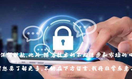 如何将TP钱包中的数字资产安全转移到交易所

随着区块链和数字货币的迅速发展，TP钱包作为一种越来越受欢迎的数字资产存储方式，它的功能逐渐丰富。无论是投资新币种，还是进行交易，许多用户都需要将TP钱包中的币转移到交易所进行买卖。然而，由于涉及到资产的安全与流动性，许多人在进行这一步骤时会感到困惑和不安。在这篇文章中，我们将详细探讨如何将TP钱包中的单币种转移到交易所，并就此分享一些安全操作建议以及未来趋势。

TP钱包，数字资产，交易所，区块链/guanjianci

TP钱包的基本概述

TP钱包是一款多功能的数字资产钱包，用户可以在其中安全地存储和管理自己的各类加密货币。它支持多种主流币种并提供用户友好的界面，帮助用户轻松进行币的转移、交易等操作。随着数字货币市场的不断扩大，TP钱包也在不断更新，以更好地适应用户的需求。

使用TP钱包的用户大多对数字货币市场有所了解，但不乏一些新手用户。对于新手而言，理解钱包的基本功能和优势是非常重要的。TP钱包为用户提供私钥管理、快速转账和安全防护等功能，新用户在开始操作之前一定要仔细阅读相关的说明和教程，确保对整个操作流程有清晰的认识。

转账到交易所的前期准备

在将币从TP钱包转移到交易所之前，有几个准备工作是必须做到的。首先，你需要确保你在交易所已经创建了账户，并且完成了身份认证，这样才能顺利地进行后续的操作。此外，了解你要转移的币种在交易所的存款地址也是非常必要的。每个交易所都会为每种币配置独特的存款地址，转账时务必确保地址的准确性。此外，建议选择一个交易风险较低、口碑良好的交易所来确保你的资金安全。

如何进行币的转移

下面是将TP钱包中的数字资产转移到交易所的具体步骤：

ol
  listrong登录你的TP钱包/strong：打开应用程序，输入你的安全密码，解锁钱包。/li
  listrong选择需要转移的币种/strong：在主界面上，你会看到你持有的各种币种。选择你要转移到交易所的币。/li
  listrong获取交易所的存款地址/strong：登录到你的交易所账户，找到存款页面，复制你要转移的币种的存款地址。/li
  listrong发起转账/strong：返回TP钱包，点击“发送”按钮。在“接收地址”字段粘贴你复制的存款地址，填写转账金额，确保信息准确无误。/li
  listrong确认并发送/strong：最后，确认所有信息无误后，点击“发送”按钮。根据网络情况，转账可能需要一些时间处理。通常情况下，数字资产会在几分钟到几小时内到账。/li
/ol

转账的注意事项

在进行转账操作时，有几个注意事项需要牢记：

ul
  listrong确认网络费用：/strong不同的币种和网络拥堵情况可能会影响交易费用，建议适时调整交易费用设置，以确保交易能迅速确认。/li
  listrong避免小额转账：/strong为了避免网络费用高于转账金额的情况，不建议进行小额转账操作。/li
  listrong确保网络安全：/strong在进行任何转账操作时，务必使用安全的网络并尽量避免在公共Wi-Fi环境下进行操作。/li
/ul

可能出现的问题及解决方案

在转账过程中，用户或许会遇到一些问题。以下是两个可能出现的相关问题，以及相应的解决方法：

h4问题1：转账后币种未到账/h4

如果你在转账后发现币种没有到账，首先要保持冷静。以下是一些可能的原因和应对办法：

ol
  listrong等待确认：/strong大多数区块链网络需要一定的时间来处理交易，特别是在网络繁忙时，一些交易可能会延迟。建议耐心等待一段时间。/li
  listrong检查交易记录：/strong登录TP钱包，检查你的交易记录。确保转账状态为“已完成”而不是“待确认”。如果状态为“待确认”，则需要继续等待。/li
  listrong确认交易所的存款地址：/strong如果填写的存款地址错误，资金可能会丢失。确保你转账的地址与交易所提供的地址一一对应。/li
  listrong咨询交易所客服：/strong如果经过以上检查仍未解决，从交易所的客服寻求帮助以获取进一步的支持。/li
/ol

h4问题2：转账费用过高，如何处理？/h4

在繁忙时段，区块链网络的交易费用可能会飙升，导致用户在转账时付出较高的费用。以下是一些应对策略：

ol
  listrong选择较低的网络费用：/strong在TP钱包中你通常可以自定义交易费用，选择经济实惠的费用进行发起转账。不过，这可能会导致交易确认时间延长。/li
  listrong避开网络高峰：/strong建议用户在区块链网络承载较低的时段进行转账，这样可以降低费用。例如，周末时段或早晨的工作时段相对比较平稳。/li
  listrong考虑使用二层解决方案：/strong如正在某些币种中应用的闪电网络等，新兴的二层解决方案可以显著降低交易费用，提升速度。/li
/ol

未来趋势与展望

作为数字货币发展的一部分，TP钱包及其类似服务的未来趋势可能会沿以下几个方向发展：

ul
  listrong安全性增强：/strong钱包服务提供商将不断提升资产的安全管理措施，例如，更多的多重签名技术和生物识别技术，以保护用户的资金安全。/li
  listrong用户体验提升：/strong为了满足市场日益增长的需求，钱包界面将更加友好直观，操作流程将进一步简化，以低门槛吸引新用户。/li
  listrong支持新兴数字货币：/strong随着越来越多的新兴数字货币的出现，TP钱包将不断更新以支持新的币种，以满足市场需求。/li
  listrong与去中心化金融融合：/strong数字资产钱包将在去中心化金融服务上发挥重要作用，用户可在一个平台上进行交易、借贷和存储等多种操作。/li
/ul

结语

将TP钱包中的数字资产转移到交易所是一个必不可少的步骤，但操作过程中的细节也值得关注。如果能够事前做好准备，并注意转账过程中的安全因素，就能为你的数字资产安全保驾护航。此外，随着技术的不断进步和市场的日益成熟，TP钱包等数字资产存储服务未来将继续发挥重要作用。真心希望每位用户在使用过程中都能避免不必要的损失，并成功实现自己的投资目标！

无论你是新手还是专家，保持对数字货币市场的关注和学习，才能适应这一变幻莫测的领域。而我也会继续关注这些新趋势，为大家提供最新的资讯和指导。如果你有任何疑问或者想要了解更多，不妨在下方留言，我将非常乐意与你分享更多的经验和见解！