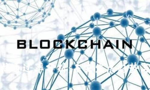 :U钱包审核通过率分析：未来发展趋势与用户体验