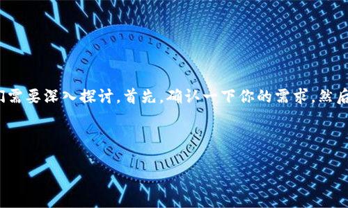 关于“T P钱包合约授权有没有风险”这个话题,我们需要深入探讨。首先,确认一下你的需求,然后我会提供一种合适的结构和内容来解答你的问题。
以下是及相关关键词的格式:
T P钱包合约授权的风险分析与未来发展趋势