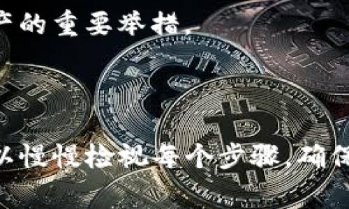 如果你遇到TP钱包无法兑换的情况，可能是由多种原因导致的。以下是一些常见的原因以及解决方案，帮助你更好地理解和解决这个问题。

### 常见原因

1. 网络问题
首先要检查的是网络是否良好。TP钱包需要稳定的网络连接来进行交易和兑换。如果网络不稳定，可能会导致兑换请求无法正常发出或被延迟处理。

2. 钱包版本过旧
有时候，钱包应用的版本过旧也会导致一些功能无法正常使用。确保你使用的是TP钱包的最新版本，及时更新应用程序，以获得最新的功能和修复的bug。

3. 交易所问题
TP钱包是连接多种交易所的，因此如果某个交易所出现问题，比如维护或故障，也可能导致你无法进行兑换。你可以检查相关交易所的公告，看看是否有维护信息或系统故障的通知。

4. 钱包余额不足
当然，最基本的原因还是钱包中的余额不足。如果你的钱包里面没有足够的资产，兑换自然无法进行。因此，在进行任何兑换之前，确保你的余额足够，特别是对于交易费用等必要支出。

5. 兑换限制
不同的交易所或平台对于兑换额度可能会有限制，可能是每日兑换限额、最低兑换额或其它种种限制。请查阅TP钱包相关的条款，以确保你的兑换请求符合规定。

6. 加密货币交易的波动性
加密货币市场的高度波动性可能会导致某些时候资本的流动性问题，使得某些兑换在特定时间内无法进行。因此，有时选择一个合适的时间进行交易也是非常重要的。

7. 安全措施及身份验证
有些情况下，TP钱包会出于安全原因要求用户进行身份验证，尤其是在进行大额交易时。这意味着如果你没有完成相应的身份验证过程，你的兑换请求将被拒绝。

### 解决方案

如何解决TP钱包无法兑换的问题
遇到上述问题时，首先不要惊慌，按照以下步骤尝试解决：

1. 检查网络连接
确保你的移动数据或Wi-Fi连接正常。如果网络不稳定，可以尝试切换网络或重新连接。

2. 更新应用程序
访问应用商店（如App Store或Google Play），查看是否有TP钱包的更新可用，确保下载并安装最新版本。

3. 查看交易所状态
访问你所使用的交易所官网，查看是否有系统维护或故障的公告。可以通过社交媒体关注交易所的动态，快速获取最新信息。

4. 确认钱包余额
检查你的TP钱包余额，并确保所需金额足够进行兑换，包括交易费用。必要时，可以充值或调整兑换额度。

5. 熟悉兑换限制
了解TP钱包平台的兑换限制，可以通过其官方文档或客服了解具体规则，确保你的兑换请求符合所有要求。

6. 选择合适的时间
由于市场的波动性很大，尝试选择一个更稳定的市场时机进行兑换，避开价格波动剧烈的时间段。

7. 完成身份验证
确认你是否完成所有必要的身份验证步骤。有时候，为了提供更安全的环境，平台会对用户身份进行多重验证。

### 相关问题探讨

问题一：我可以通过哪些途径联系客服获取帮助？
当你在使用TP钱包时遇到问题，联系客服是解决问题的一个重要途径。通常TP钱包会在其应用内提供“反馈”或“客服”选项，你也可以：
ul
    li访问TP钱包的官方网站，查看帮助中心或FAQ。/li
    li在应用内找到在线客服功能，通常会有实时聊天支持。/li
    li通过社交媒体平台联系TP钱包官方账号，了解最新动态或直接问询问题。/li
/ul

问题二：使用TP钱包兑换是否安全？
要说到安全性，我真的认为TP钱包相对来说是安全的，但这也和用户的操作习惯有很大关系。安全措施的好坏直接影响用户的资金安全。TP钱包通常会采取多项安全措施，例如：
ul
    li双重身份验证（2FA），增加交易和操作的安全性。/li
    li数据加密，保护用户的个人信息和资产。/li
    li及时的安全更新和系统维护，以抵御网络攻击。/li
/ul
当然，用户自己也要注意安全行为，比如不随意点击可疑链接，不下载未知来源的应用，确保密码的强度等，这些都是保护自己资产的重要举措。

### 结束语

总的来说，TP钱包兑换的问题可以通过多种途径来解决，希望以上内容能对你有所帮助。如果在操作过程中遇到困难，别着急，可以慢慢检视每个步骤，确保交易的顺利进行。相信合理的应对方式能让你在数字资产的世界中行稳致远。真心希望每个人都能安全顺利地进行交易和兑换！