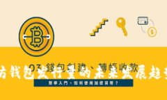 以太坊钱包发行量的未来发展趋势分析