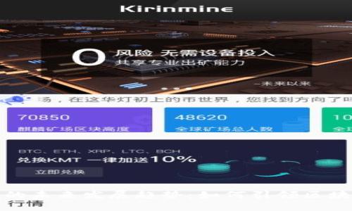 火线社区数字货币的未来发展趋势：如何引领区块链时代的社区经济