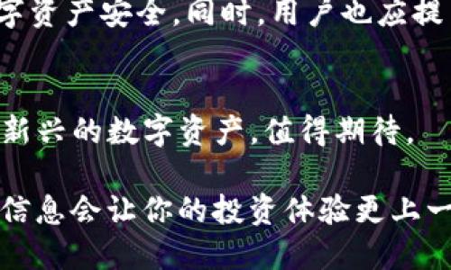 t p钱包怎么转换/t p钱包怎么转换
TP钱包, 数字资产, 加密货币, 钱包功能/guanjianci

引言
在如今这个快速发展的数字时代，加密货币逐渐成为了人们投资理财的新选择，而TP钱包作为一种主流的数字资产管理工具，正受到越来越多用户的关注。虽然使用TP钱包进行投资和交易非常便利，但有时我们需要将其中的资产进行转换。那么，TP钱包到底该如何转换呢？让我们深入探讨！

TP钱包的基础知识
TP钱包是一款多功能的数字资产钱包，支持多种加密货币的存储和管理。与传统金融钱包不同，加密货币钱包不仅可以存储资产，还能实现在区块链上的交易，功能十分强大。其中，加密货币的快速交易、资产管理的便捷性都是其受到用户青睐的原因。然而，对于很多新用户而言，如何进行资产转换依然是个难题。

TP钱包的基本操作步骤
在介绍TP钱包的资产转换之前，我们需了解如何正常使用TP钱包。首先，用户需要在官网下载应用程序并完成注册。随后，进行身份验证并设置安全密码，确保账户安全。完成注册后，您就可以在TP钱包中添加资产、转账、交易和进行转换等操作。

如何在TP钱包中进行资产转换
在TP钱包中资产转换的步骤其实并不复杂。让我们以不同的加密货币如BTC（比特币）和ETH（以太坊）为例。需要注意的是，各类数字资产之间的转换会涉及到实时的市场汇率，这一点用户在进行转换时需予以注意。

h4步骤一：登录TP钱包/h4
打开您TP钱包的APP，输入账户信息进行登录。留下足够的时间等待系统加载完毕，确保钱包中的资产已同步更新。

h4步骤二：选择资产转换功能/h4
在主界面中，您可以看到多种操作选项，包括“转账”、“接收”、“兑换”等。请点击“兑换”或“资产转换”功能，这里您将找到不同加密货币之间的转换选项。

h4步骤三：选择转换的资产/h4
接下来，您需要选择您希望兑换的资产和目标资产。比如选择“BTC”作为您持有的资产，而目标选择“ETH”。此时您可以输入想要兑换的数量或直接选择钱包中可用的数量。

h4步骤四：确认交易/h4
在输入兑换数量后，系统会自动显示实时汇率及手续费。请仔细核对信息，确认无误后点击“确认”按钮。交易完成后，您将收到相应的资产到账信息。

h4步骤五：查看交易记录/h4
兑换完成后，您可以在TP钱包中查看交易记录，确认所兑换的资产是否成功到账。如果有任何问题，也可以通过钱包的客服功能进行咨询。

可能遇到的问题与应对方法
在进行资产转换的过程中，难免会遇到各种问题。以下是一些常见的问题以及应对方法。

h4问题一：无法完成资产转换/h4
有时候，用户可能会发现自己在进行资产转换时遇到“无法完成”的提示。这时，您可以尝试以下几种方式：首先检查网络连接是否正常，有时候网络不稳可能会导致交易失败；其次，确认您的账户是否存在余额不足的问题，确保有足够的资产进行兑换；最后，查看是否存在系统维护，适当等待再试。

h4问题二：交易延迟到账/h4
在加密货币交易中，交易延迟是比较常见的现象，主要因为区块链网络繁忙或者交易量过大。对此，您无需过于担心，只需在TP钱包中查看交易状态，如果长时间没有到账，建议联系TP钱包的客服寻求解决。 

小结
TP钱包作为一种优质的数字资产管理工具，方便用户进行加密货币的存储与交易，而资产转换也为用户提供了更多的灵活性。在进行资产转换时，不仅要注意操作步骤，还要了解市场动态，合理规划投资，确保资产安全。希望本文对您了解TP钱包的资产转换流程有所帮助！

h4常见问题/h4
1. TP钱包的安全性如何？br
作为用户最关心的问题之一，TP钱包在安全性方面一直以来都采取较为严格的措施，如采用多重身份验证、私钥加密等方式来保障用户的数字资产安全。同时，用户也应提高警惕，避免将私钥和密码泄露。

2. TP钱包支持哪些加密货币？br
TP钱包支持的加密货币种类繁多，包括比特币、以太坊、莱特币等主流数字货币。随着市场的发展，TP钱包也在不断更新，未来可能会增添更多新兴的数字资产，值得期待。

总之，在未来，TP钱包将会迎来更多的发展与创新。希望能够帮助用户更好地管理和转换他们的数字资产，实现财务自由！真心觉得，掌握这些信息会让你的投资体验更上一层楼，非常期待与大家分享更多关于加密货币和TP钱包的相关内容！