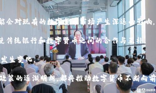 关于“数字货币掉色吗”的问题，可以从多个角度来分析。数字货币，尤其是比特币和以太坊等主流币种，近年来经历了剧烈的价格波动。这种波动不仅受到市场供需关系的影响，还与政策环境、技术发展、投资者情绪等多种因素密切相关。在讨论数字货币是否“掉色”时，我们需要考虑市场的整体趋势、技术更新、金融监管以及未来的发展潜力等方面。

### 一、市场的整体趋势

最近几年，数字货币市场经历了几次大幅的涨跌。我们看到从2017年底比特币达到接近2万美元的峰值，到此后几次价格下滑，市场情绪变得非常的不稳定。就算是在2021年4月比特币再次突破6万美元的高点后，市场也迅速回调。在这种情况下，许多人开始质疑数字货币的长期价值。

#### 数字货币的流行和发展

尽管在价格上出现了波动，数字货币的流行趋势确实在加速。越来越多的机构和企业开始接受比特币和其他数字货币作为支付手段。比如，马斯克的特斯拉、支付平台Square、PayPal等都已经开始支持数字货币交易。这些举措让许多投资者看到了数字货币的未来潜力。

### 二、技术更新对数字货币的影响

数字货币最初是基于区块链技术，而区块链的发展将会影响数字货币的未来。技术的不断进步使得数字货币的处理速度更快，交易成本更低，安全性也更高。例如，以太坊的升级计划（ETH 2.0）旨在通过过渡到权益证明机制来提升网络的可扩展性和安全性。这种技术提升无疑会吸引更多投资者和开发者的关注。

#### 生态系统的建设

随着DeFi（去中心化金融）、NFT（非同质化代币）等新兴市场的崛起，数字货币的应用场景越来越丰富。这个生态系统的扩展不仅提升了数字货币的价值，也为其未来的发展提供了强有力的支撑。

### 三、金融监管的影响

金融监管是影响数字货币未来发展的重要因素之一。各国政府对于数字货币的态度各异，有些国家采取检验和承认的态度，而另一些国家则对其采取了严格的管控措施。例如，中国最近几年来对数字货币交易和挖矿进行了严厉限制，这直接影响了国内的数字货币市场。

#### 合规与创新的平衡

虽然监管可能会带来短期的负面影响，但它也可能会促使市场向更加合规和规范的方向发展。长期来看，明确的监管政策能保障投资者的权益，从而促进市场的健康发展。

### 四、未来的投资潜力

许多人对数字货币的未来持谨慎态度，但从增长的趋势来看，数字货币在科技和金融领域的融合可能会带来新的投资机会。就算价格波动频繁，许多投资者依然愿意将其视为长期投资的一部分。

#### 投资者的情绪变化

投资者的情绪对市场波动的影响不可小觑。当市场处于极度乐观时，价格往往会被推高；而在悲观时，投资者更容易产生恐慌性抛售。因此，保持理性的投资态度至关重要。

### 可能相关的问题

#### 第一个问题：数字货币的安全性如何保障？

在讨论数字货币的未来时，我们不能忽视安全性的问题。近几年频繁发生的黑客攻击和交易所跑路事件让许多投资者心生疑虑。如何保障数字货币的安全性，是每一位投资者都应考虑的问题。

1. **选择信誉较高的平台**：选择一些知名度高、安全性强的交易平台进行交易。例如，Coinbase、Binance等在全球范围内拥有良好的声誉，采取了一系列安全措施来保障用户的资产安全。

2. **私钥的管理**：在数字货币的世界里，掌握自己的私钥至关重要。用户应该将私钥妥善保管，避免泄露给他人，因为一旦私钥丢失，资金将无法找回。

3. **多重认证与防护**：许多交易所都提供多重身份认证的方式，包括短信验证、电子邮件验证等，用户应尽量开启这些措施来增强账户的安全性。

#### 第二个问题：未来是否会出现央行数字货币？

央行数字货币（CBDC）是近年来各国央行关注的热点，越来越多的国家开始进行试点。央行数字货币将数字货币的信用建立在国家的信用基础之上，可能会对现有的数字货币市场产生深远的影响。

1. **竞合关系的出现**：央行数字货币可能会与现有的数字货币形成竞争关系，但同时也可能促进数字货币市场的正规化。央行数字货币的出现会促使传统银行和数字货币之间的合作与互补。

2. **影响市场的供需关系**：如果央行推出数字货币并逐渐被广泛接受，可能会影响现有数字货币的需求。这也意味着，未来数字货币市场的格局将会发生变化。

总结来说，数字货币的前景充满了变数，尽管目前存在一些挑战，但长期来看，数字货币依然有其发展的潜力。无论是技术的进步、生态系统的扩展，还是政策的逐渐明朗，都将推动数字货币不断向前发展。希望每一位投资者都能够理性看待数字货币的未来，妥善应对可能的风险，抓住投资机会。