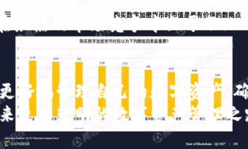   以太坊钱包的安全性与未来发展趋势分析 /   
 guanjianci 以太坊钱包,区块链,安全性,数字资产 /guanjianci 

引言：以太坊钱包的兴起与重要性  
在数字货币的浪潮中，以太坊（Ethereum）作为一种重要的区块链平台，支持了众多去中心化应用（dApps）和智能合约的运行。以太坊钱包则负责存储、管理和交易以太坊及其衍生资产——ERC-20代币。  
随着加密货币的不断普及，越来越多的人开始关注如何安全地管理自己的数字资产。那么，以太坊钱包到底靠谱不？在这篇文章中，我们将探讨以太坊钱包的安全性、未来发展趋势以及如何选择合适的钱包。

一、以太坊钱包的类型  
以太坊钱包主要分为两大类：热钱包和冷钱包。这两种钱包在安全性、用户体验和使用场合上都有所不同。  

h41. 热钱包/h4  
热钱包是指直接连接互联网的钱包，用户可以随时访问和使用。这类钱包通常以应用程序或网页形式存在，使用方便，但安全性相对较低。常见的热钱包包括：  
ul  
li桌面钱包：如MetaMask、Exodus等，通过下载客户端软件在电脑上使用。/li  
li移动钱包：如Mycelium、Coinomi等，手机用户可以随时随地交易。/li  
li在线钱包：如Coinbase、Binance等，用户需要创建账户并在线管理资产。/li  
/ul  

h42. 冷钱包/h4  
冷钱包是指不连接互联网的离线钱包，具有更高的安全性。用户可以将数字资产安全存储在硬件或纸质钱包中。常见的冷钱包包括：  
ul  
li硬件钱包：如Ledger、Trezor等，通过专用设备存储私钥，避免在线攻击。/li  
li纸钱包：将私钥和地址打印在纸上，虽然安全性高，但需注意物理保护。/li  
li离线软件钱包：如Armory、Electrum等，用户可以在未连接互联网的电脑上管理资产。/li  
/ul  

二、以太坊钱包的安全性  
许多用户在选择以太坊钱包时，首当其冲的就是安全性。实际上，以太坊钱包的安全性与多个因素密切相关，包括私钥管理、加密方式、钱包的开发团队及其社区支持。  

h41. 私钥管理/h4  
私钥是区块链钱包的核心，用户必须妥善管理。一旦丢失或泄露，用户的数字资产将面临风险。比如，有些用户将私钥保存在不安全的地方，或者在不安全的设备上使用钱包，导致资产被盗。  
在这里，我真心建议大家使用硬件钱包，因其优越的安全性和较低的风险。如果你是刚入门的新手，尽量避免直接在热钱包上存储大量的资金。  

h42. 加密方式/h4  
许多以太坊钱包采用先进的加密技术来保护用户的私钥和数据。因此，在选择钱包时，用户需要查看其加密标准和安全协议。例如，采用AES加密的钱包相对更安全，可以有效抵御黑客攻击。  

h43. 开发团队与社区支持/h4  
选择知名度高、用户反馈良好的钱包也是保障安全的一部分。一个活跃的开发团队和社区支持意味着钱包在遇到问题时更可能及时更新和修复漏洞。不可忽视的是社区的力量，例如在Reddit和GitHub等平台进行交流，可以减少受骗的风险。  

三、以太坊钱包的未来发展趋势  
以太坊钱包的未来发展趋势将受到技术进步、市场需求和监管政策的影响。  

h41. 去中心化钱包崛起/h4  
随着区块链技术的发展与普及，去中心化钱包（如MetaMask）逐渐取代中心化钱包。例如，用户可以控制自己的私钥，而不依赖于第三方。这种趋势不仅提供了更高的安全性，也符合区块链去中心化的理念。  

h42. 用户体验提升/h4  
为了吸引更多的用户，钱包开发者将不断用户体验。从界面设计、操作流程到资金管理各方面，钱包将变得更加友好。例如，集成简便的二次验证（2FA）功能，将增强交易的安全性，也会让用户更有信心进行交易。  

h43. 法规合规性/h4  
监管政策的变化对钱包的发展也有深远影响。随着越来越多国家对加密货币进行监管，钱包企业需与时俱进，确保合规运营。这将包括对用户身份的验证及反洗钱（AML）政策的遵守。虽然这对隐私保护造成了一定影响，但也有助于为行业建立更安全的发展环境。  

可能相关问题分析  

h41. 如何选择安全的以太坊钱包？/h4  
选择安全的以太坊钱包需要关注以下几个方面：首先是检查钱包的类型，推荐使用冷钱包存储大额资产。其次，查看钱包的安全协议和用户评价，使用知名度较高的钱包，尽量选用经过社区认可的工具。  
值得一提的是，在日常使用钱时，请务必设置强密码和双重身份验证。此外，不要随便点击不明链接，确保防火墙和杀毒软件的正常运行，这些措施都能减少被盗的风险。  

h42. 以太坊钱包会随着技术更新而受到影响吗？/h4  
以太坊钱包对技术进步十分敏感。随着区块链技术的不断发展，钱包的功能和性能也会跟随更新。这包括对新兴协议的支持、与其他区块链的兼容性以及速度和效率的提升。  
我真心觉得，为了保持竞争优势，钱包开发者需要不断保持对市场的敏感，及时采纳用户反馈并进行。只有这样，才能在激烈的市场竞争中立于不败之地。  

结论  
综上所述，以太坊钱包的选择与使用是每位加密货币用户必须认真对待的问题。通过理解各类钱包的优缺点，我们能更好地管理自己的数字资产，确保安全与便利并重。面对未来，随着技术的不断演进与市场需求的变化，以太坊钱包必将迎来新的发展趋势。  
我希望大家在选择以太坊钱包时，能够更加谨慎，从而真正享受到区块链技术带来的便利和收益。让我们一起期待未来更加光明的数字资产管理之路！